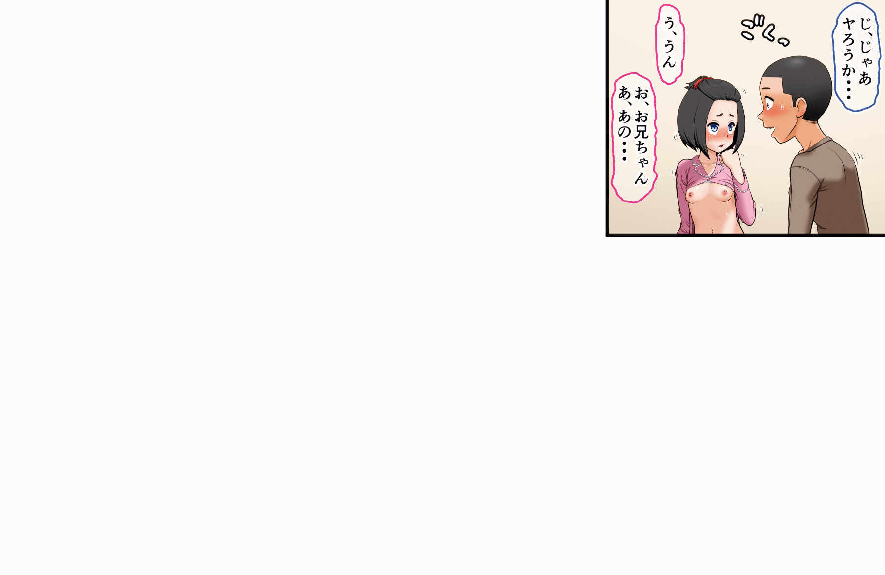 [AIM][こういう妹が欲しかった～実兄とLOVE援交する無邪気なJ〇妹・マコ～] 89/148 