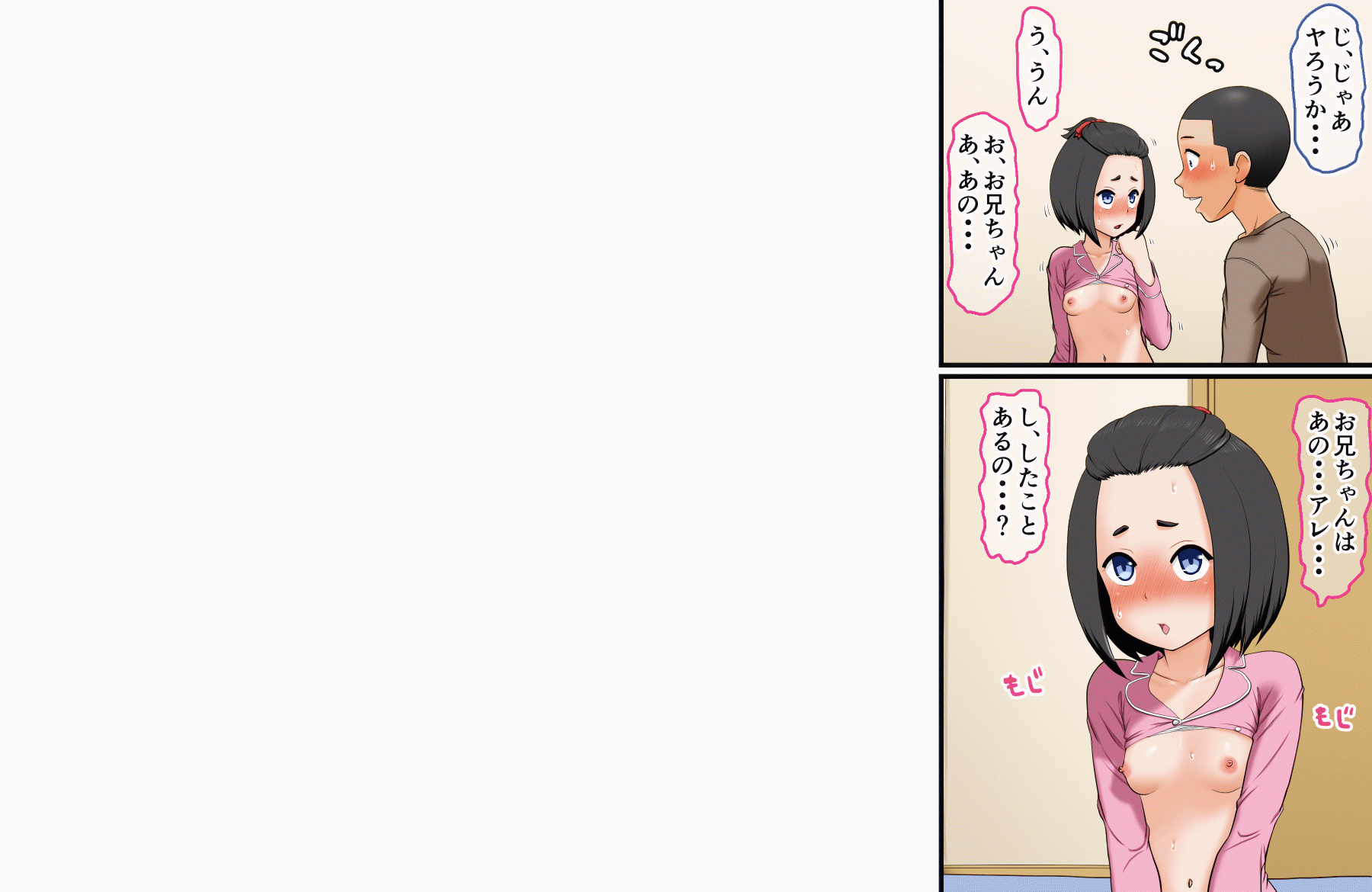 [AIM][こういう妹が欲しかった～実兄とLOVE援交する無邪気なJ〇妹・マコ～] 90/148 