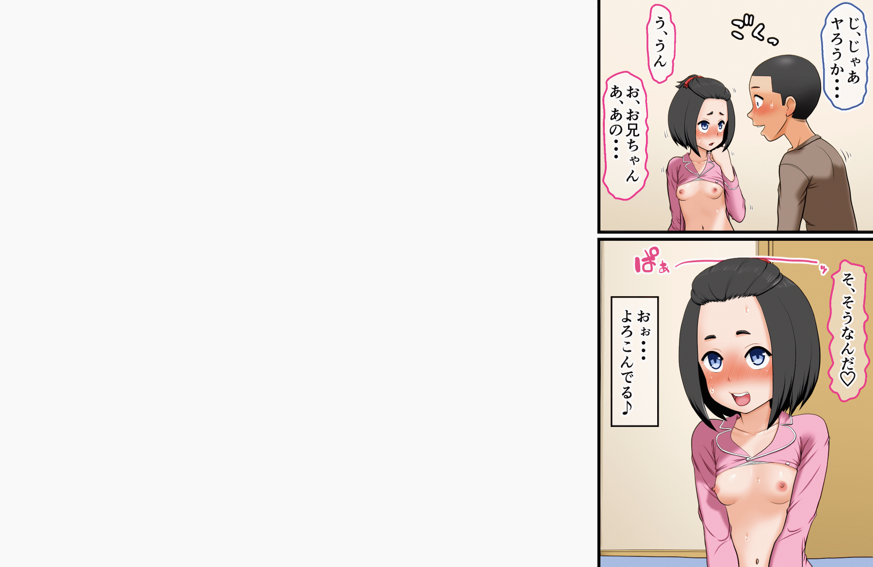 [AIM][こういう妹が欲しかった～実兄とLOVE援交する無邪気なJ〇妹・マコ～] 92/148 