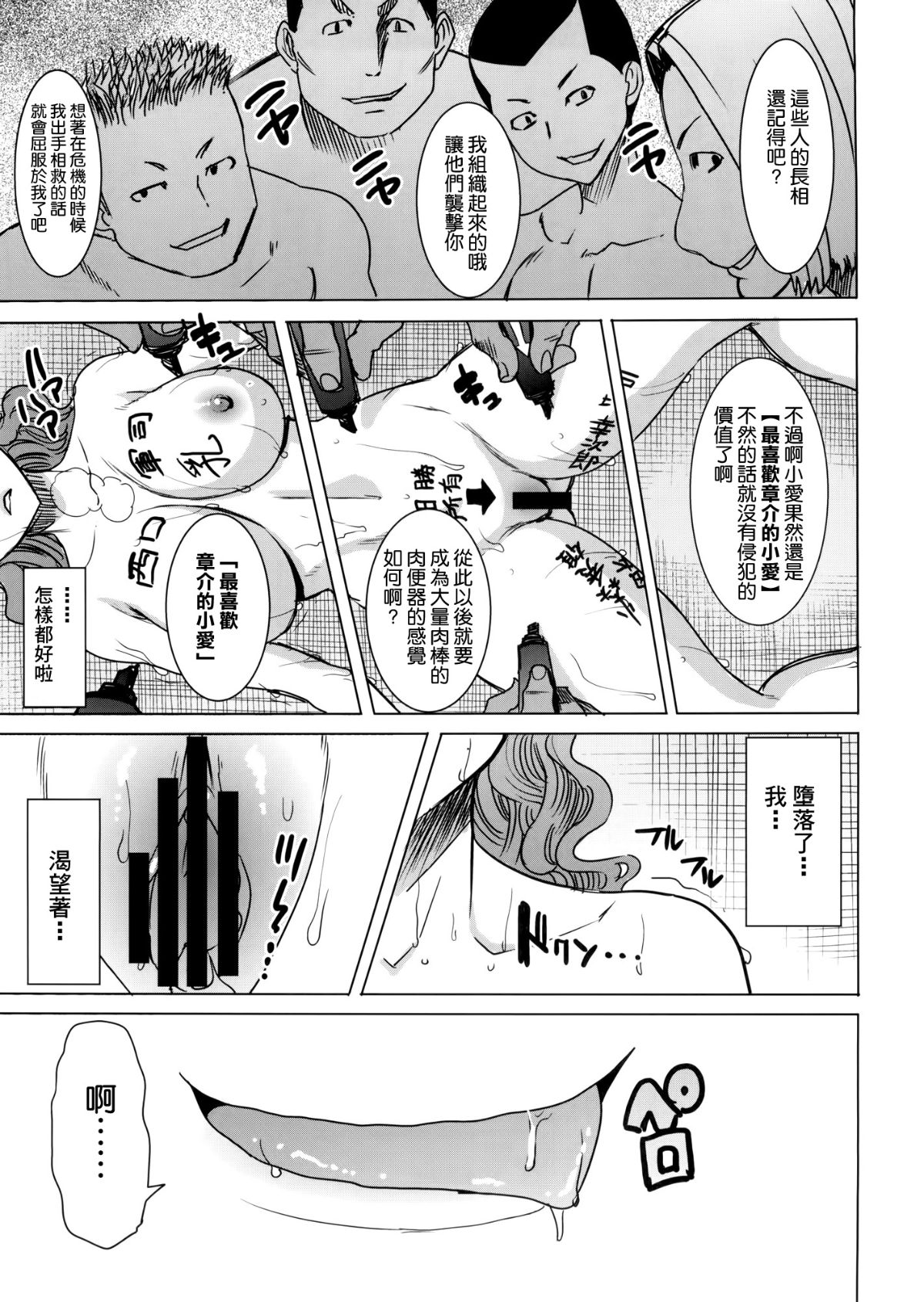 [空気系☆漢化] (COMIC1☆9) [なまけもの騎士団 (田中あじ)] アンスイート 井上愛+ (プラス) 私は誰を愛してるの…大好きな戀人…それともアイツ…act2 39/41 