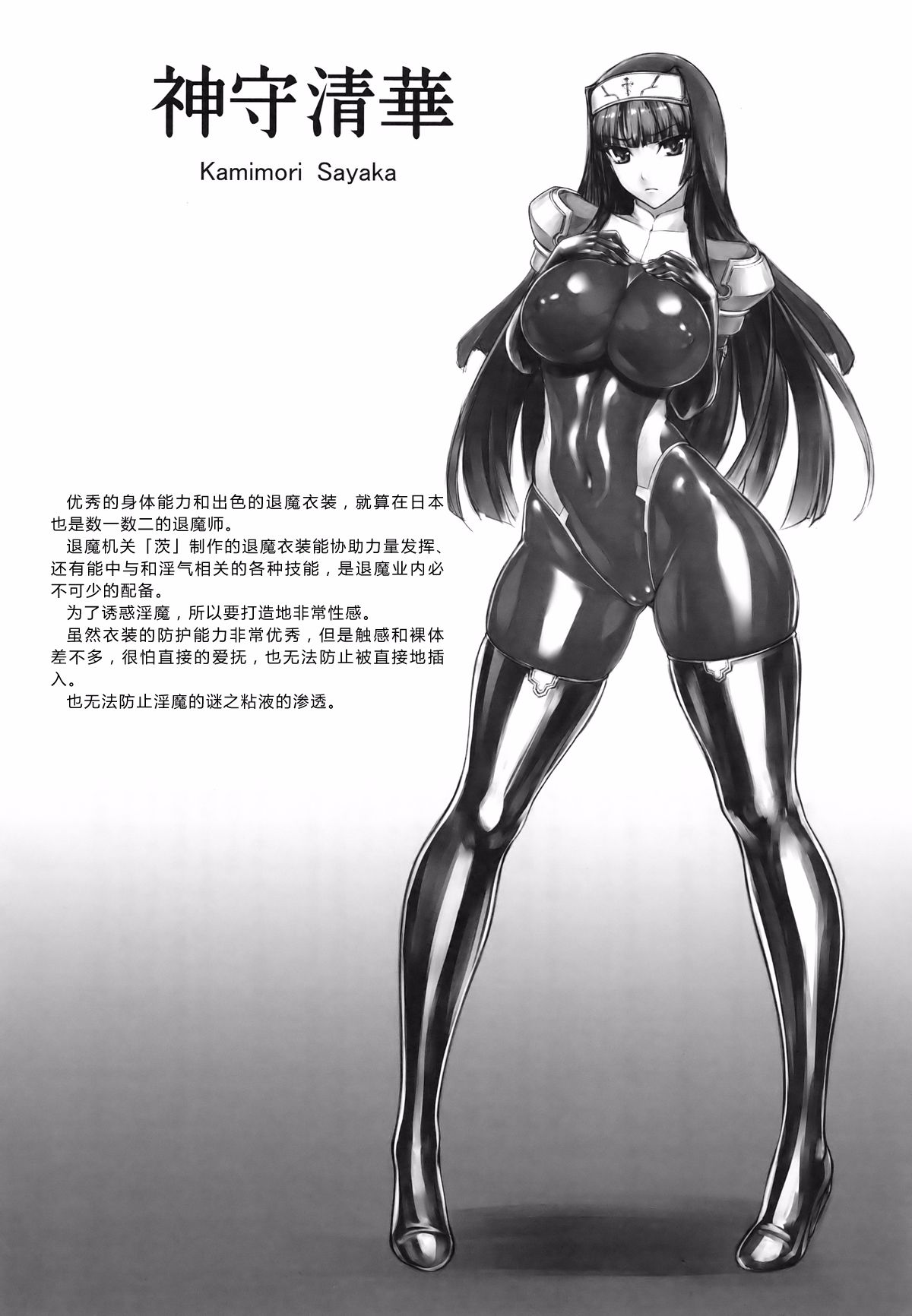[克莉婭絲&漾夕漢化] (C88) [Radical Dream (竜膽、黒井弘騎)] 魔胎都市 四 18/26 