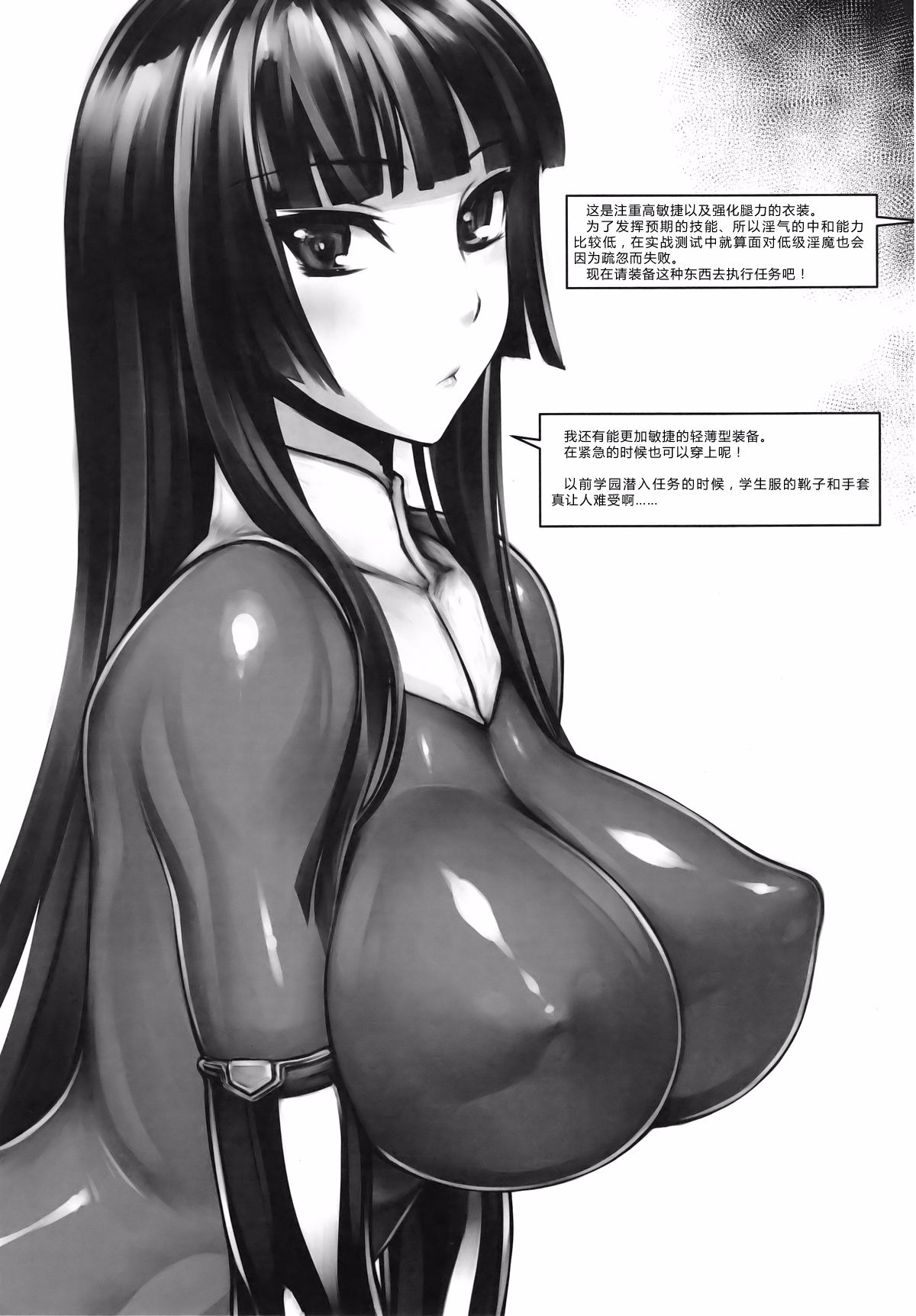 [克莉婭絲&漾夕漢化] (C88) [Radical Dream (竜膽、黒井弘騎)] 魔胎都市 四 21/26 