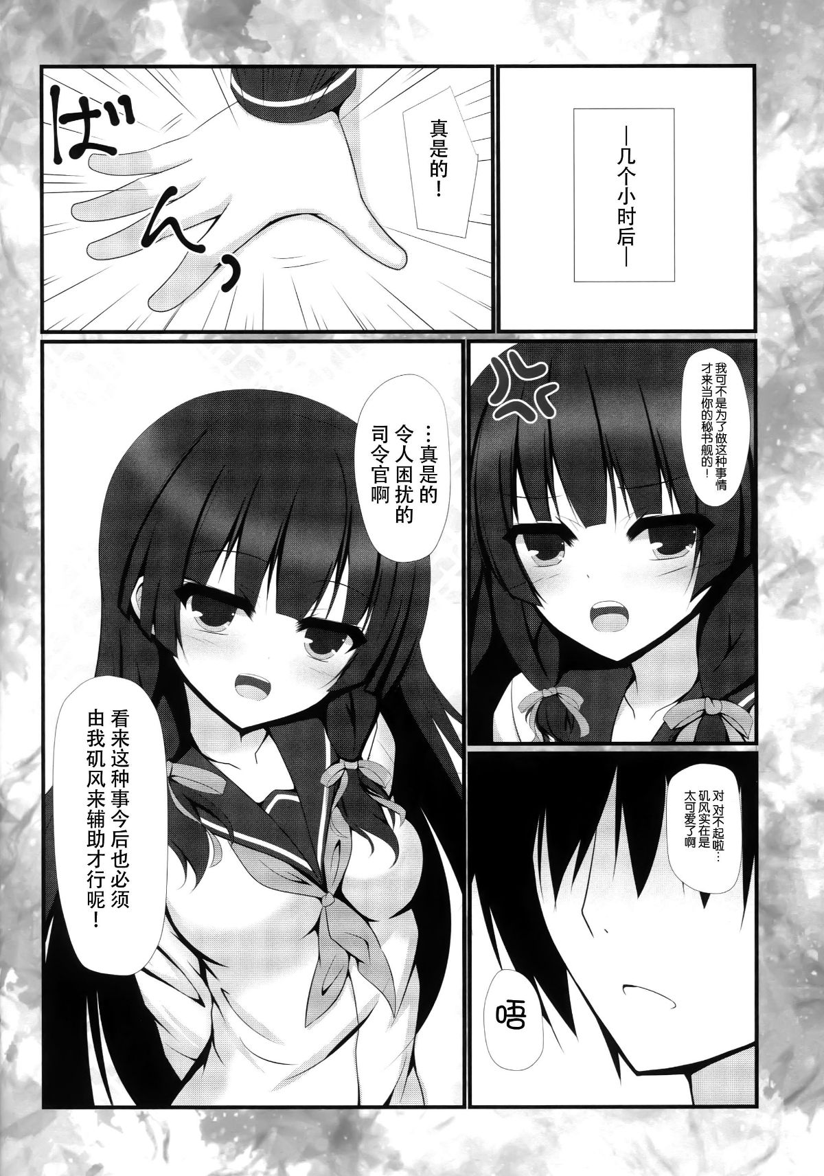 [臉腫漢化組] (C88) [にゃるる'Sキッチン (にゃるみ)] 秘書艦のメシがうまい! (艦隊これくしょん -艦これ-) 20/23 