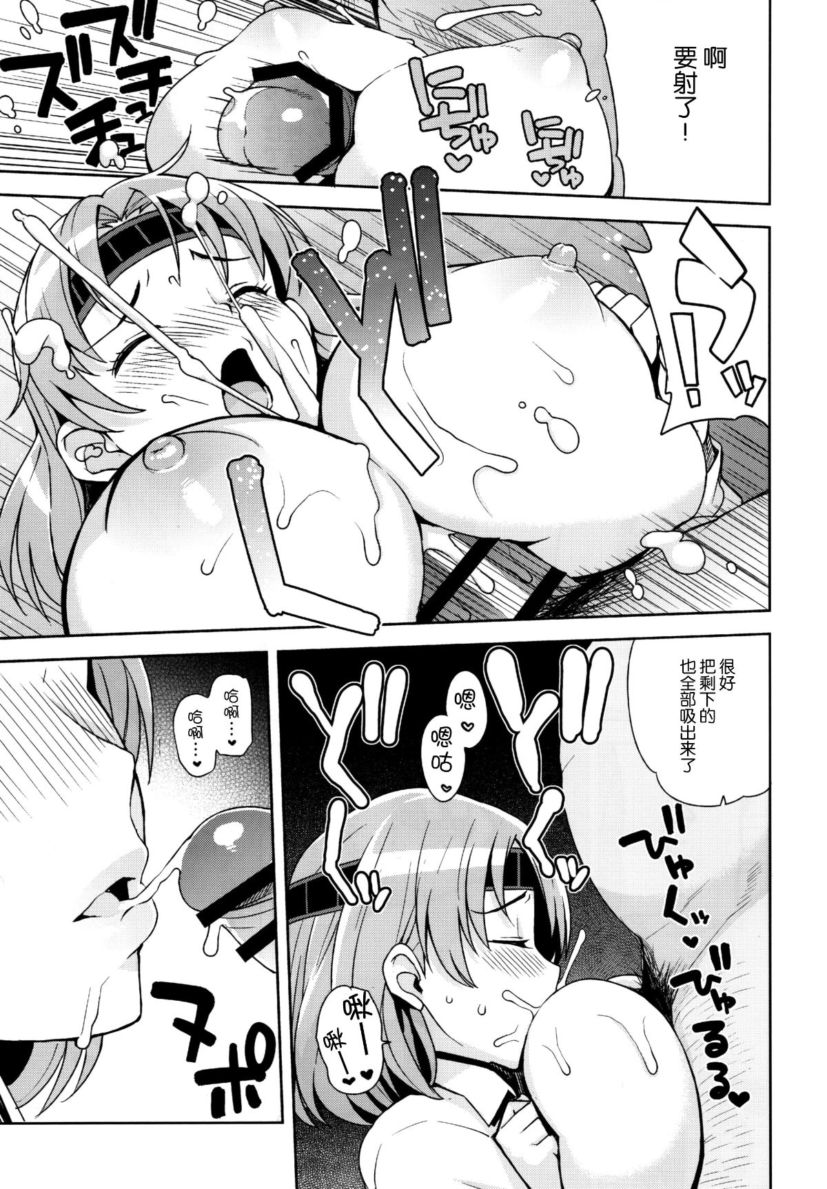 [臉腫漢化組] (C88) [フニフニラバ(たまごろー)] 乳乳乳代田  (艦隊これくしょん -艦これ-) 22/33 