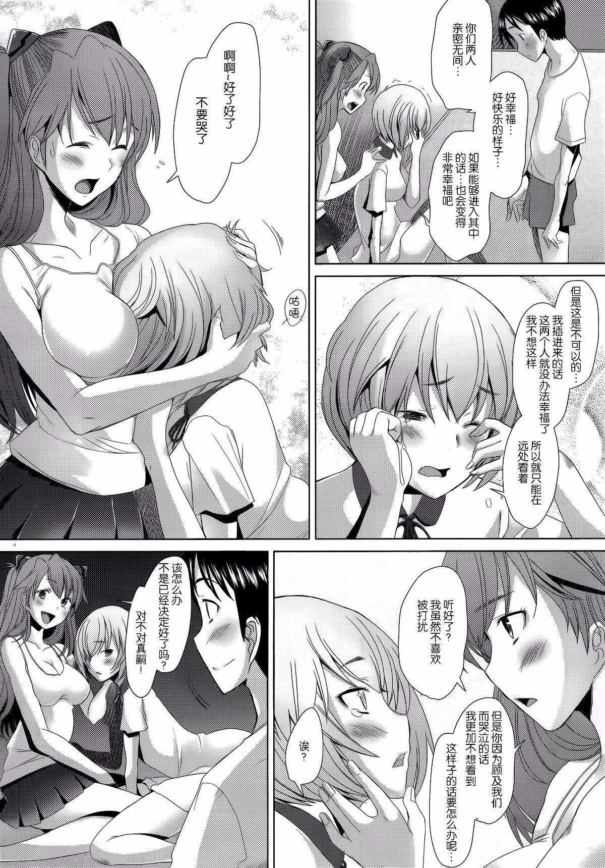 [臉腫漢化組] (C88) [琥珀亭 (堺はまち たろプン)] Confusion AR (新世紀エヴァンゲリオン) 14/32 