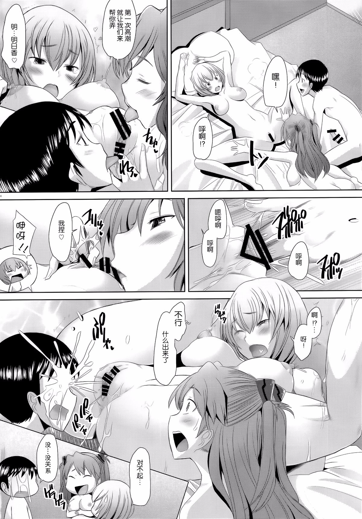 [臉腫漢化組] (C88) [琥珀亭 (堺はまち たろプン)] Confusion AR (新世紀エヴァンゲリオン) 18/32 