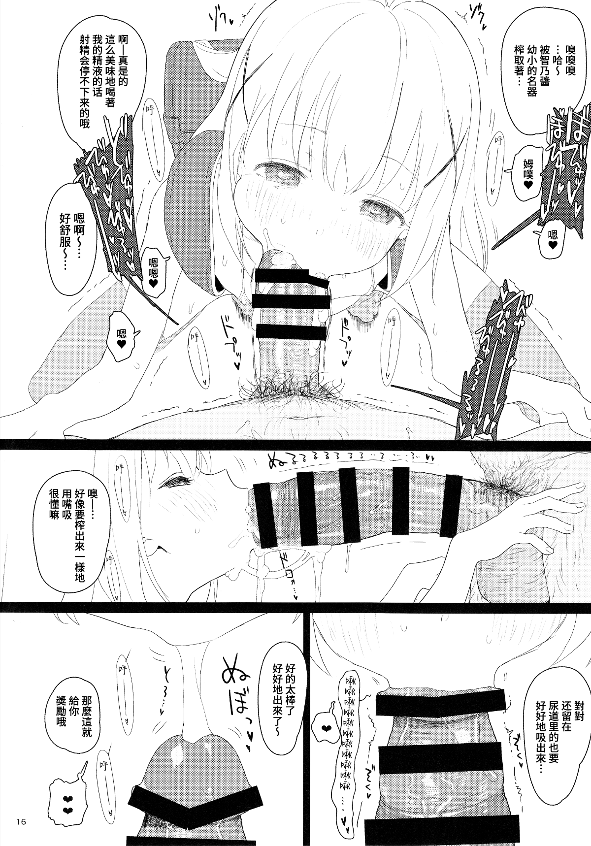 無毒漢化組] (C93) [セカンドカラー (たいぷはてな)] チマメ隊が食べ頃だったので美味しく頂いちゃいました 16/27 