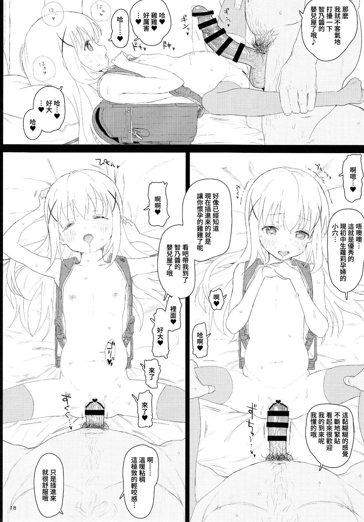 無毒漢化組] (C93) [セカンドカラー (たいぷはてな)] チマメ隊が食べ頃だったので美味しく頂いちゃいました 18/27 