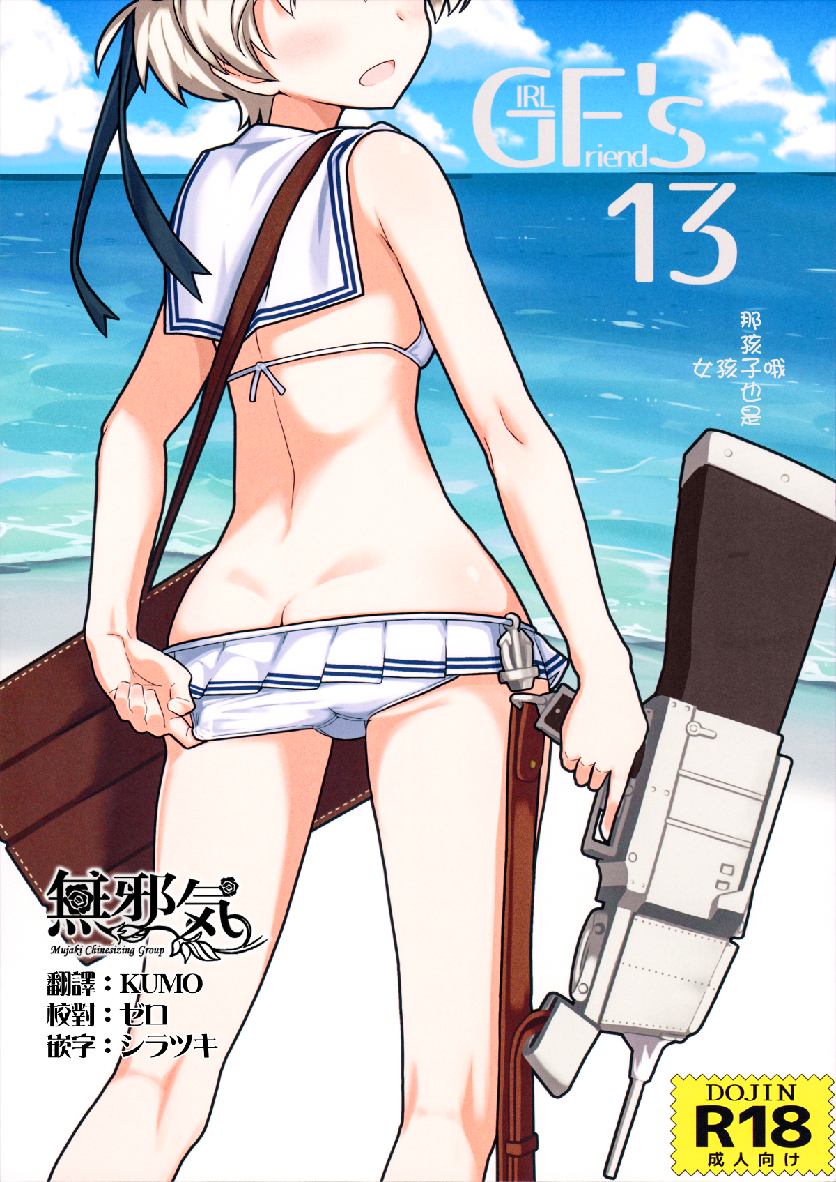 (C92) [極東工務店 (菊のすけまる)] GIRLFriend's 13 (艦隊これくしょん -艦これ-) [無邪気漢化組] 1/21 