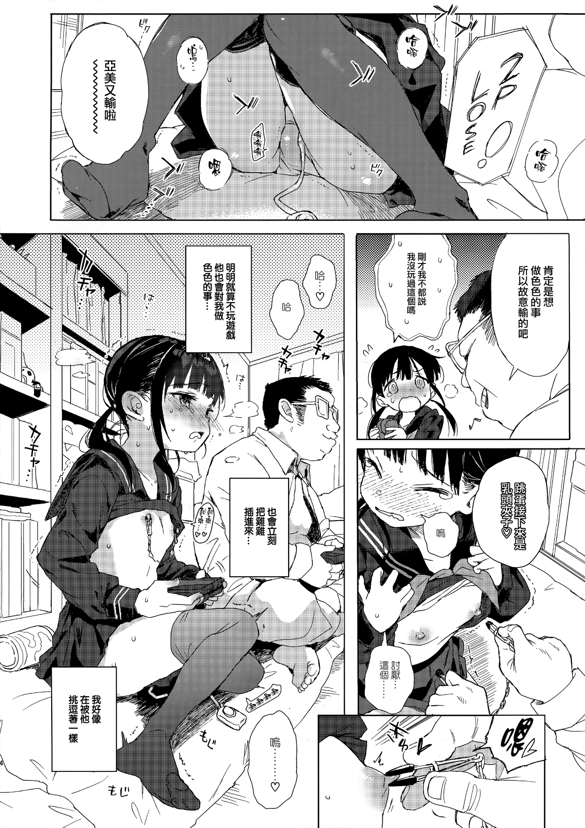 (C93) [みくろぺえじ (黒本君)] JC癡漢で性教育 + おまけ本 (オリジナル) [無邪気漢化組][MJK-18-T894 25/34 