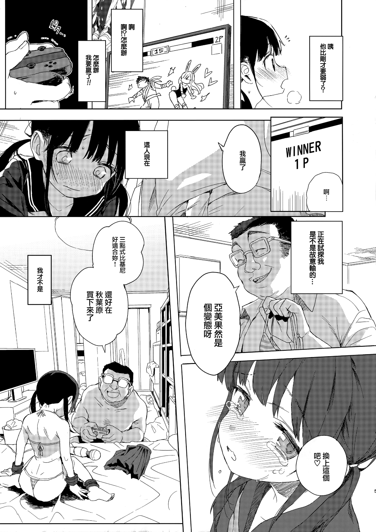 (C93) [みくろぺえじ (黒本君)] JC癡漢で性教育 + おまけ本 (オリジナル) [無邪気漢化組][MJK-18-T894 26/34 