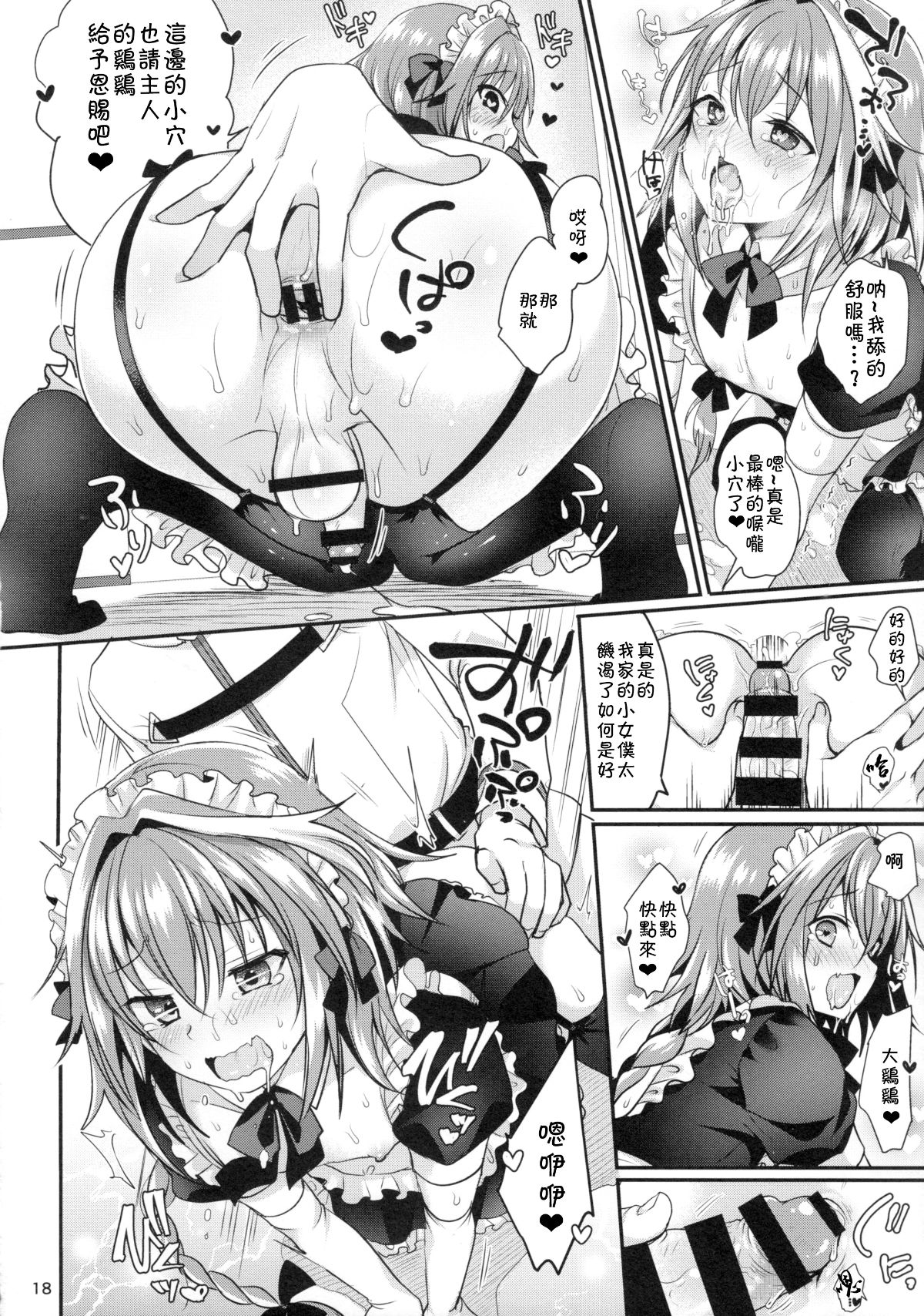 (C93) [かくこのか (めの子)] ビッチサーヴァントのしつけかた (Fate Grand Order) [中國翻訳] 19/26 