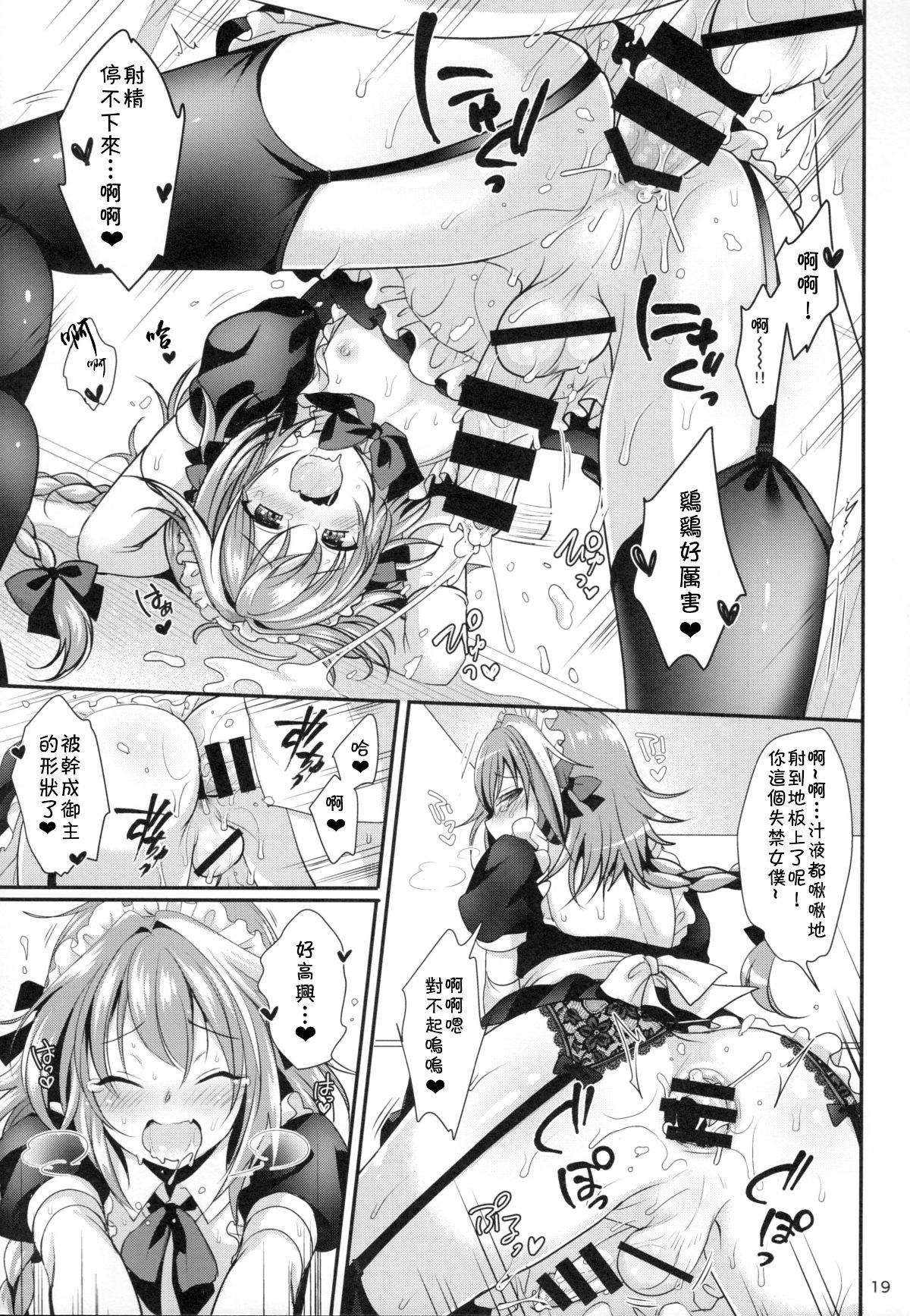 (C93) [かくこのか (めの子)] ビッチサーヴァントのしつけかた (Fate Grand Order) [中國翻訳] 20/26 