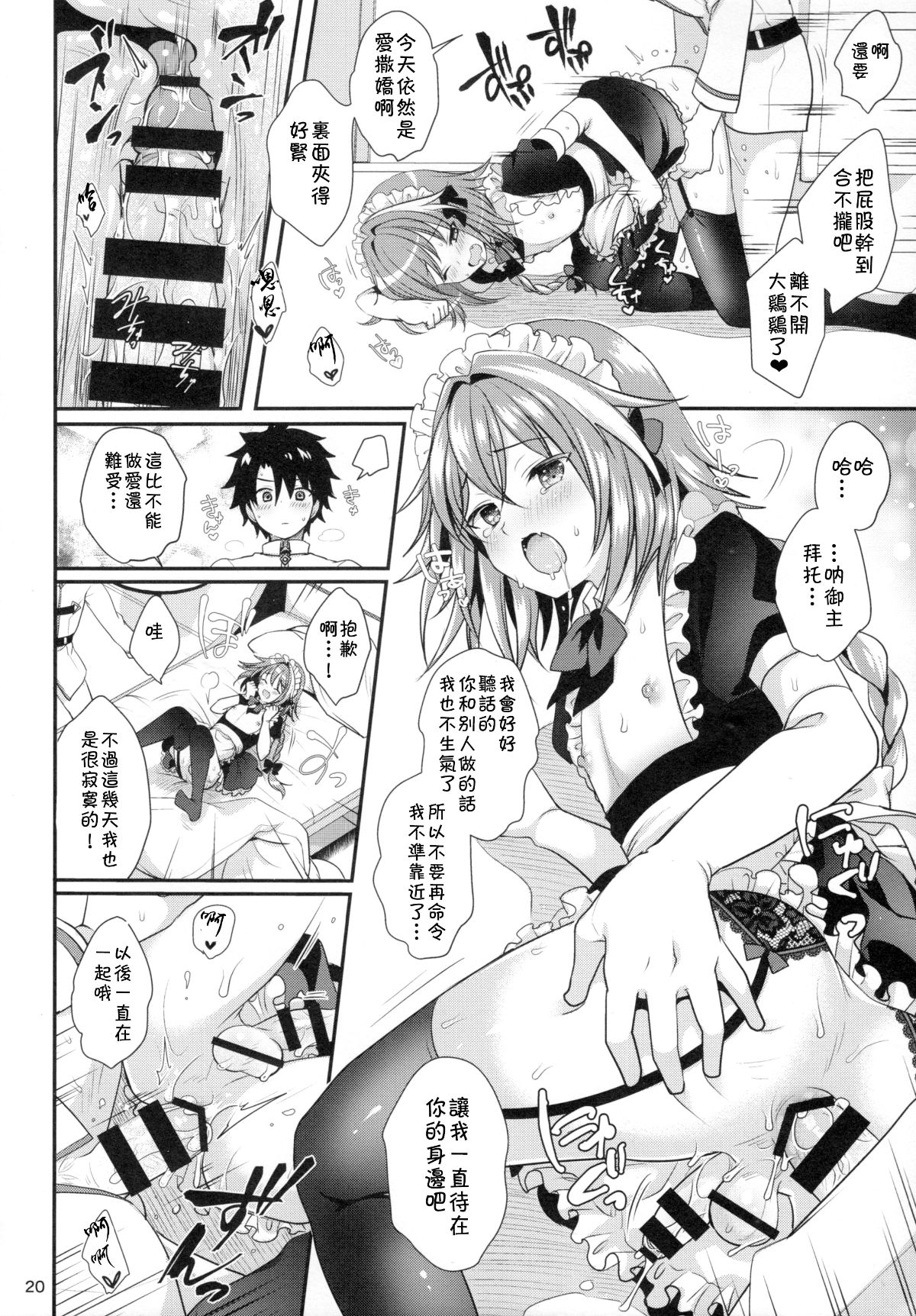 (C93) [かくこのか (めの子)] ビッチサーヴァントのしつけかた (Fate Grand Order) [中國翻訳] 21/26 