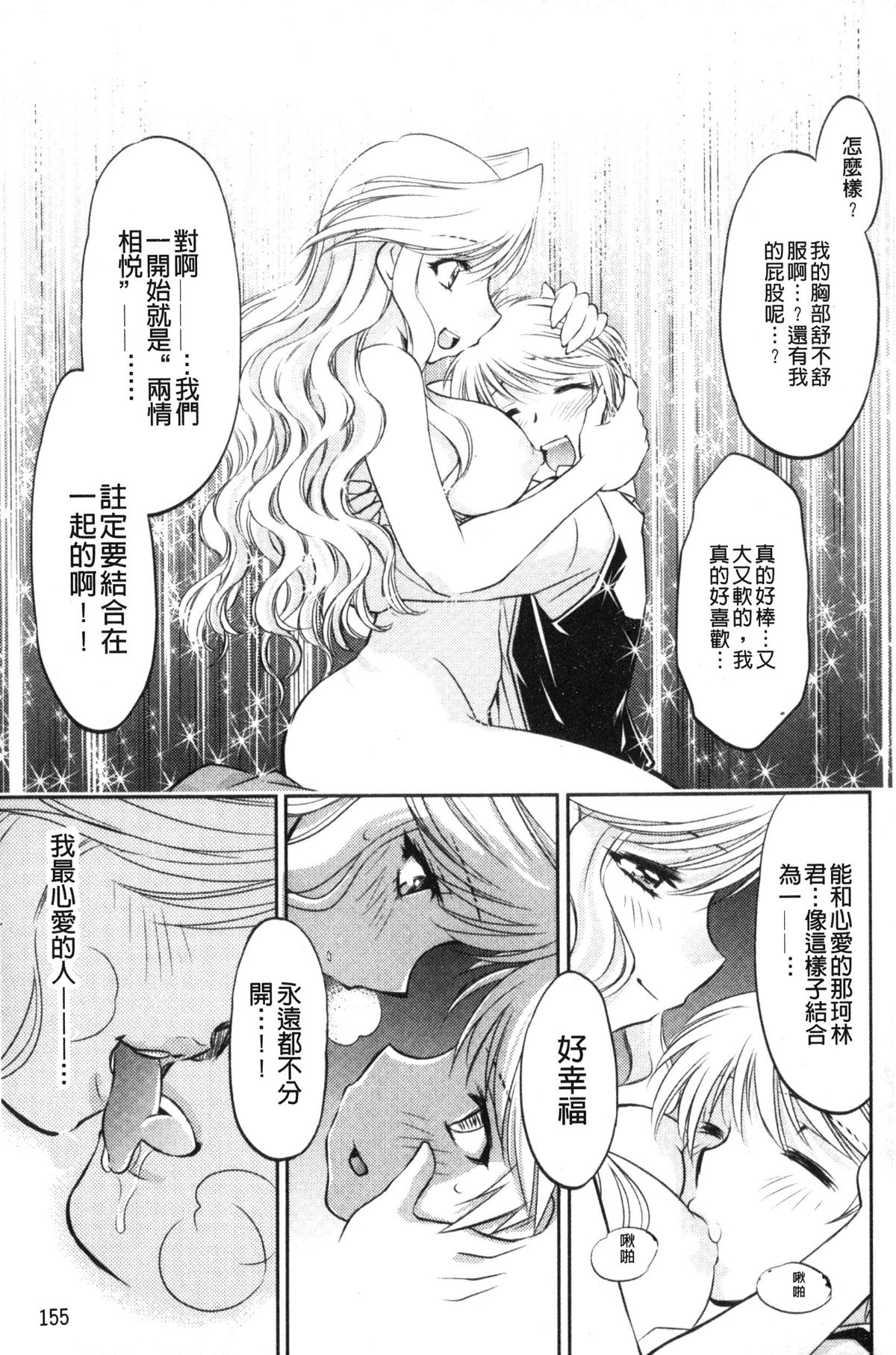 [渚ミナミ] 怪盜熟女クロアゲハ 156/210 