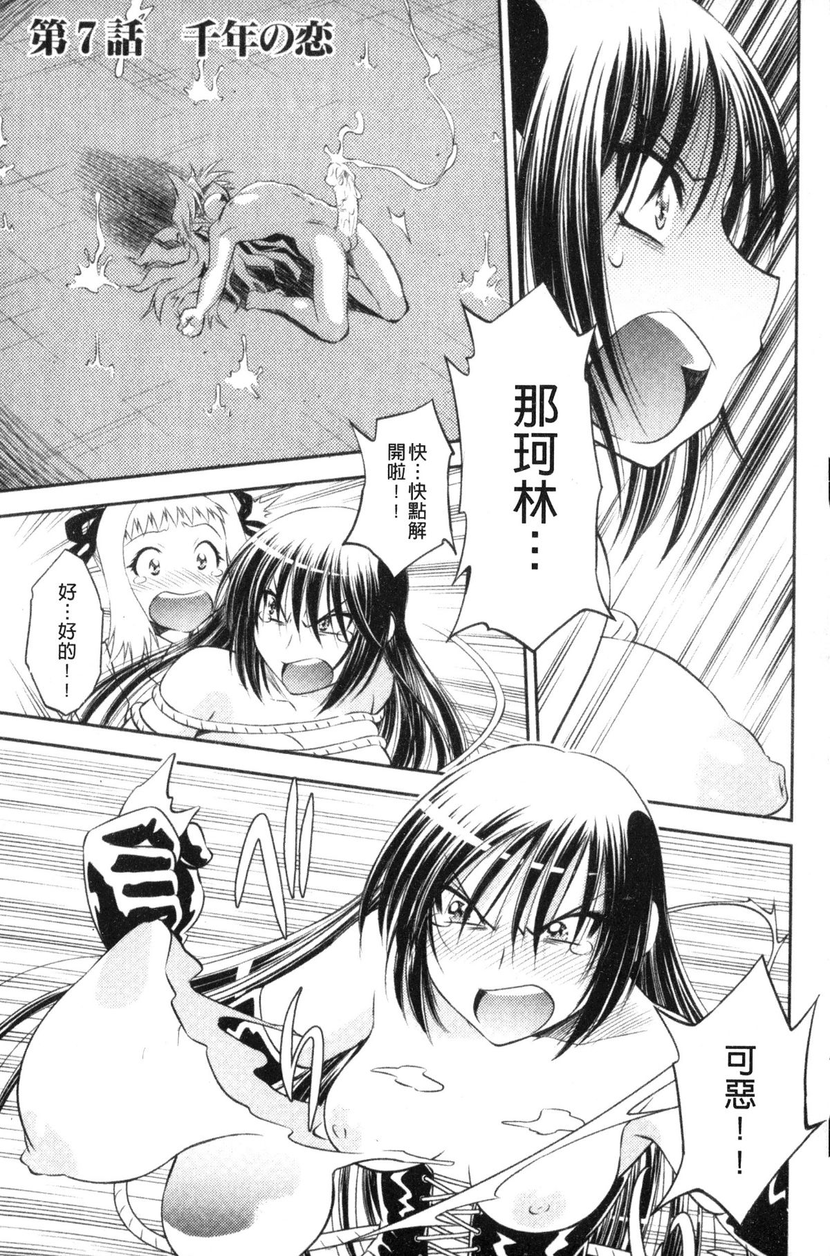 [渚ミナミ] 怪盜熟女クロアゲハ 170/210 