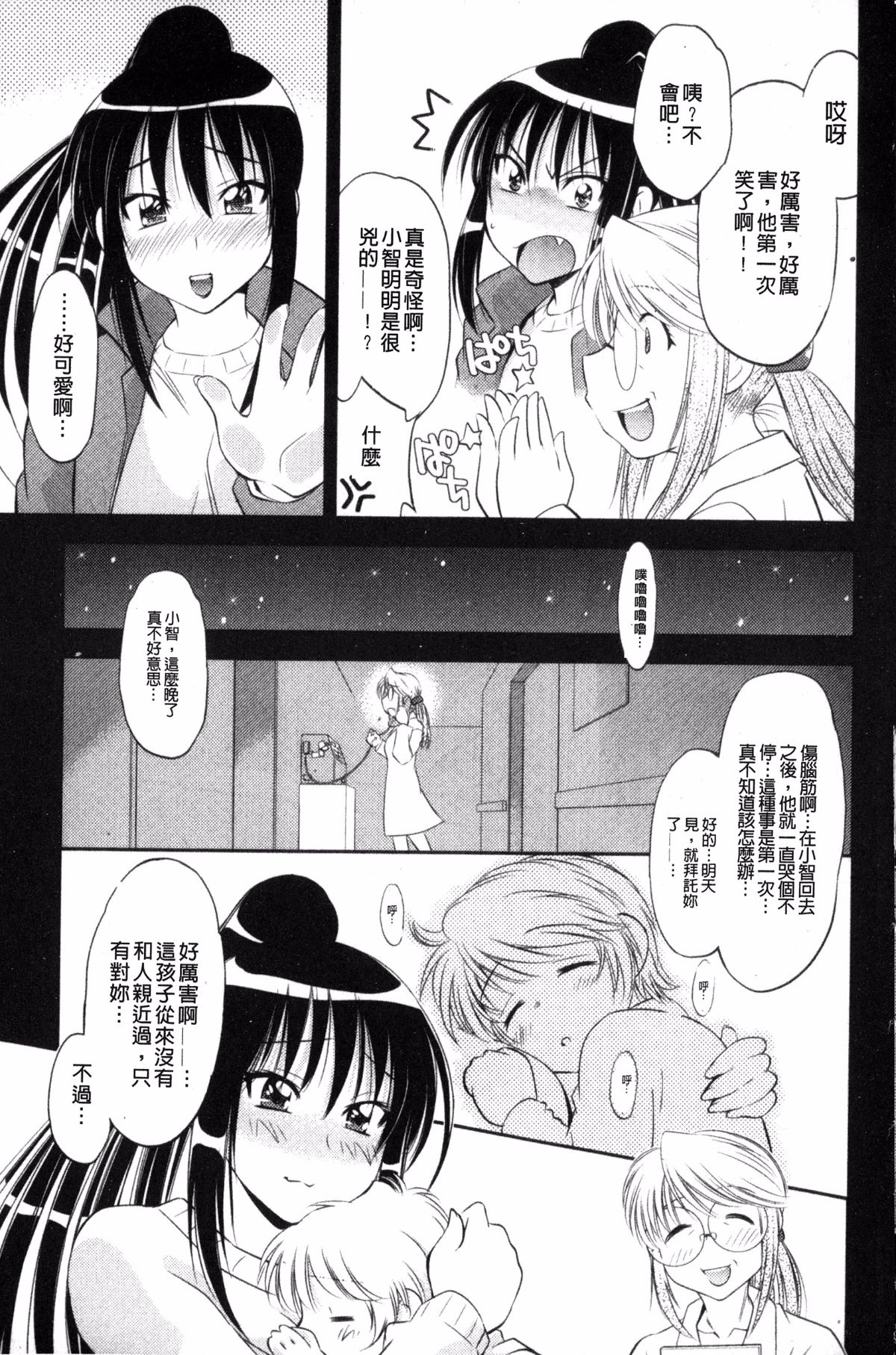 [渚ミナミ] 怪盜熟女クロアゲハ 182/210 