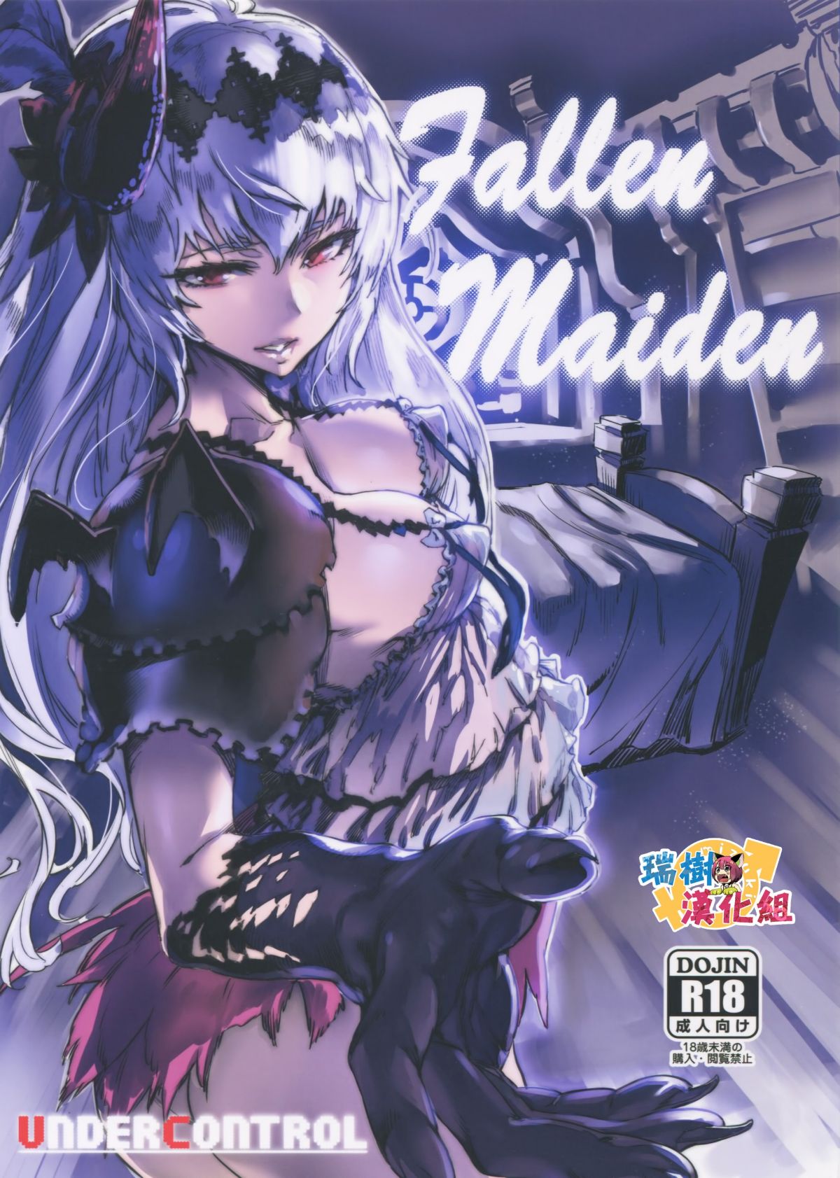 [瑞樹漢化] (C93) [UNDER CONTROL (Zunta)] Fallen Maiden (グランブルーファンタジー) 1/31 