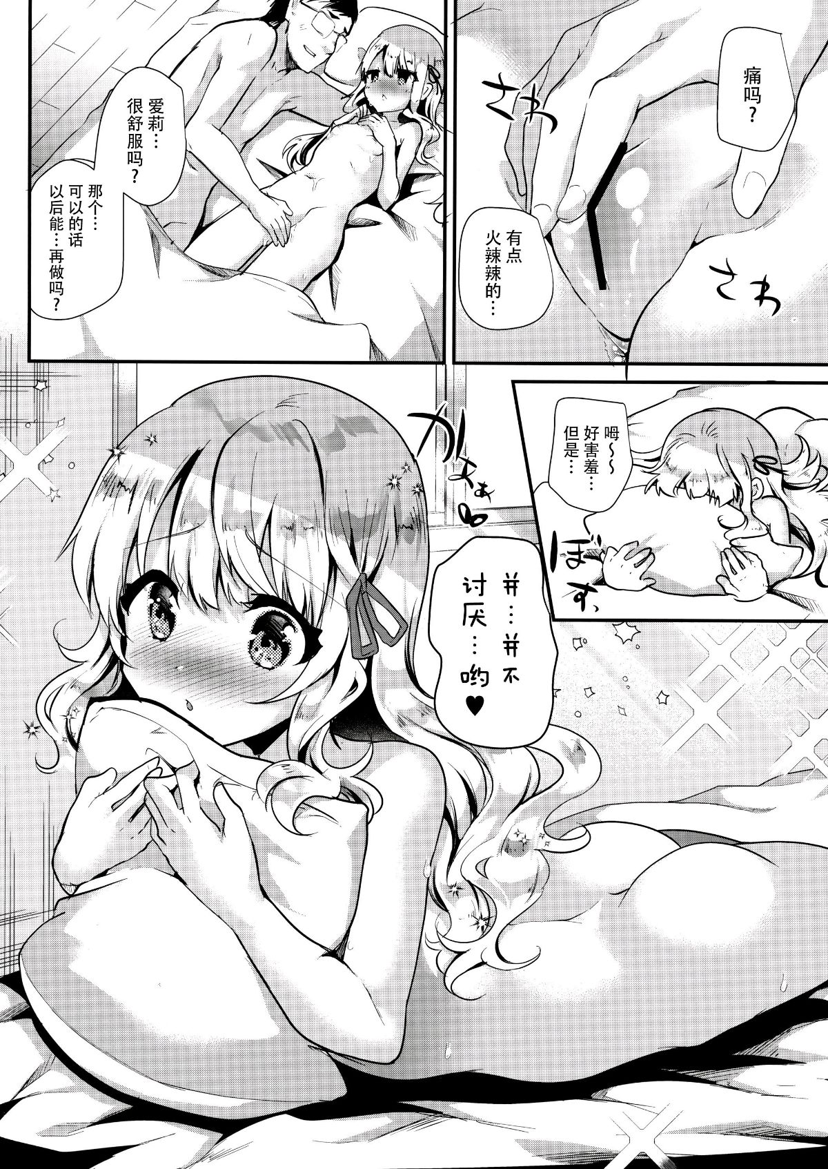 [臉腫漢化組] (C93) [しまじや (しまじ)] 甘えんぼ義妹エリィちゃん (オリジナル) 24/31 