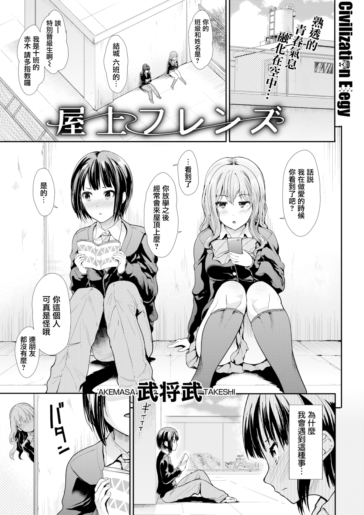 [CE家族社] [武將武]屋上フレンズ (COMIC快楽天ビースト 2017年12月號) [無修正] 1/19 