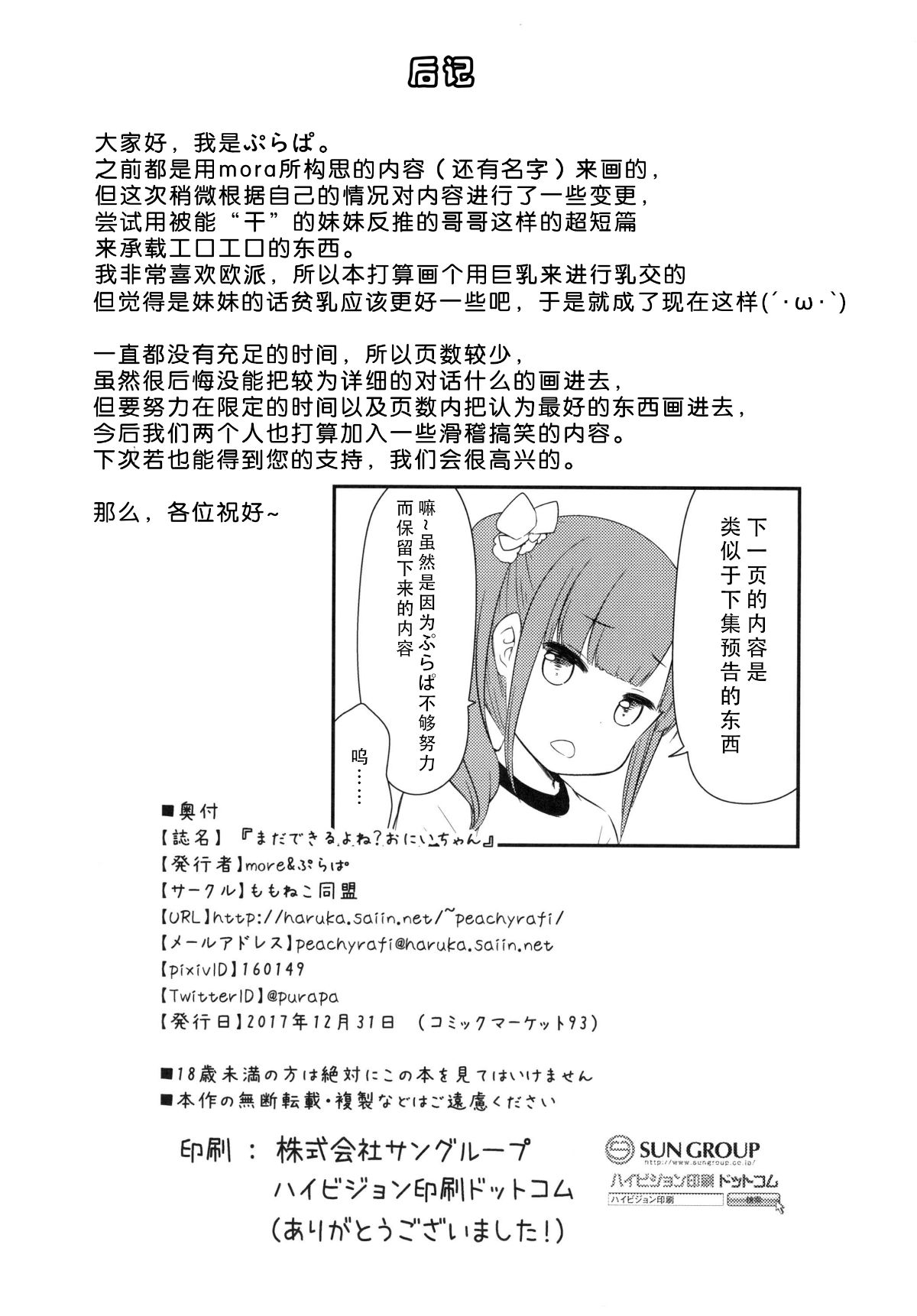 [臉腫漢化組] (C93) [ももねこ同盟 (more&ぷらぱ)] まだできるよね？おにいちゃん 12/19 