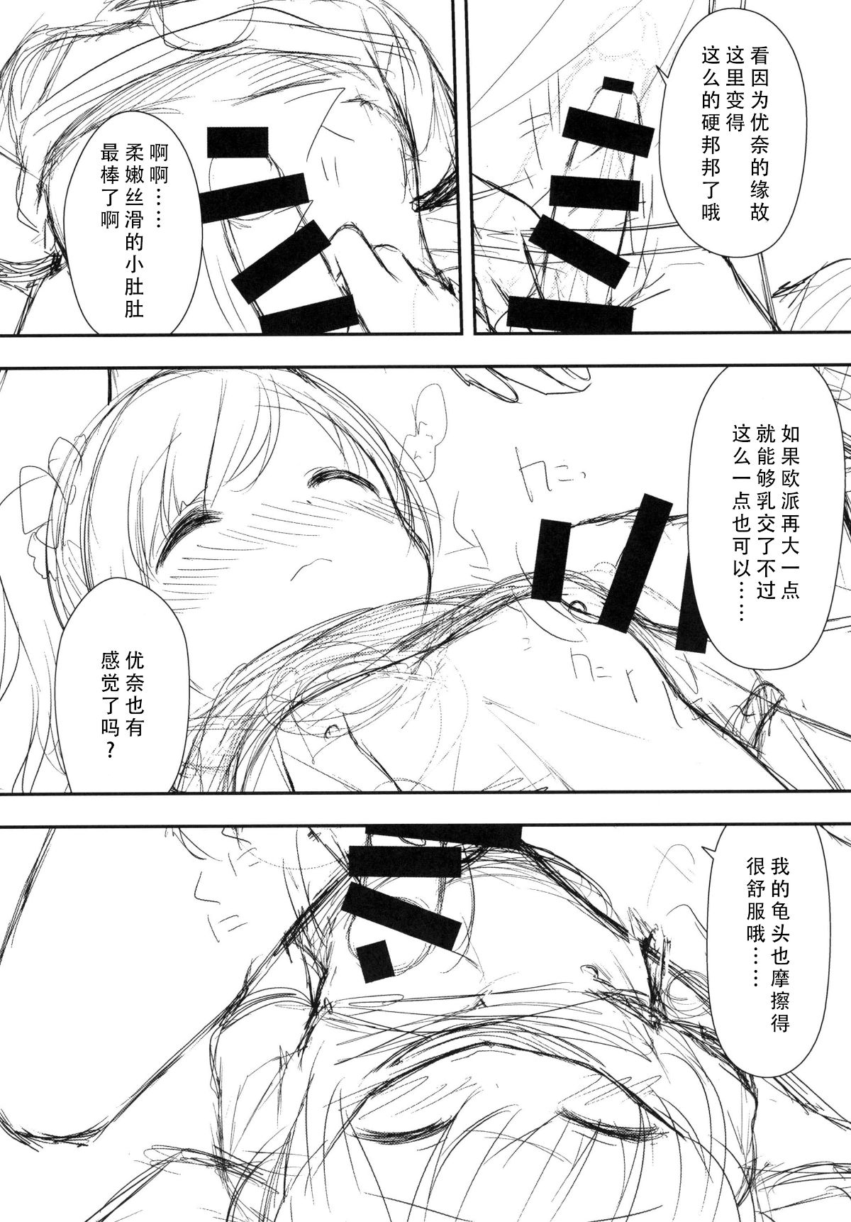 [臉腫漢化組] (C93) [ももねこ同盟 (more&ぷらぱ)] まだできるよね？おにいちゃん 13/19 