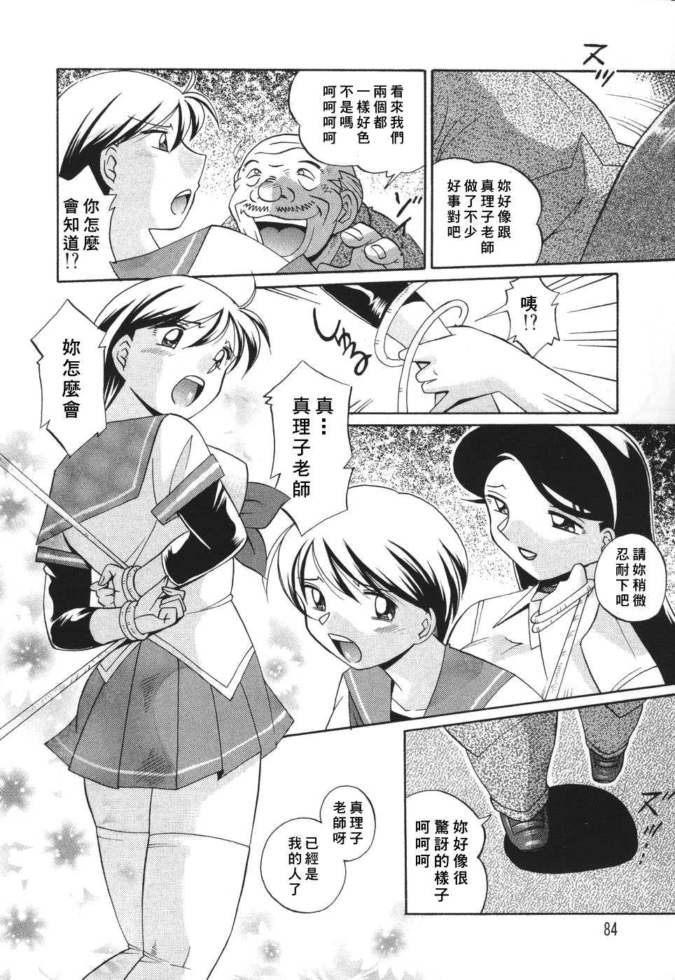 [中華なると] 洗脳學園 [漢化] 82/191 