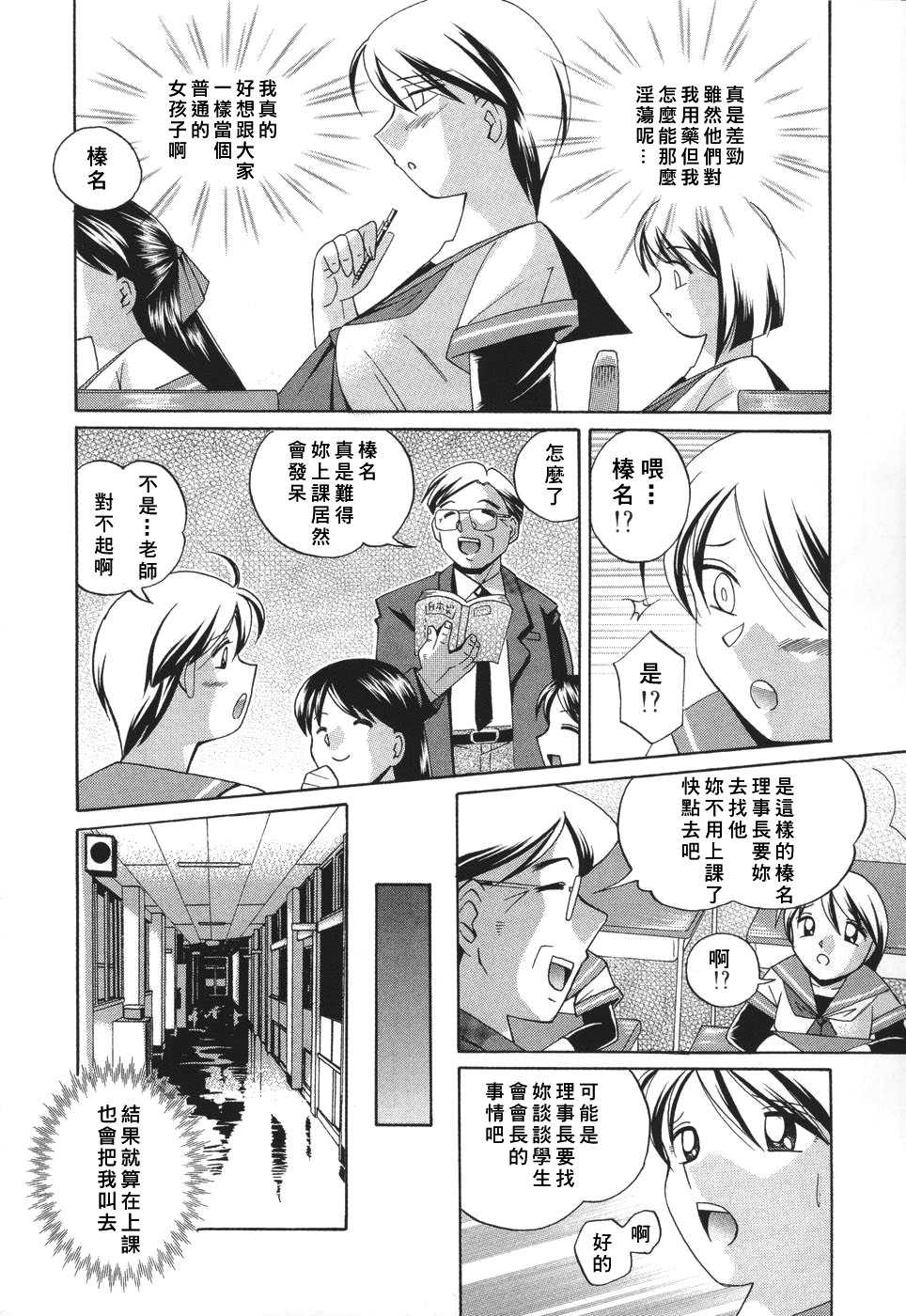 [中華なると] 洗脳學園 [漢化] 106/191 