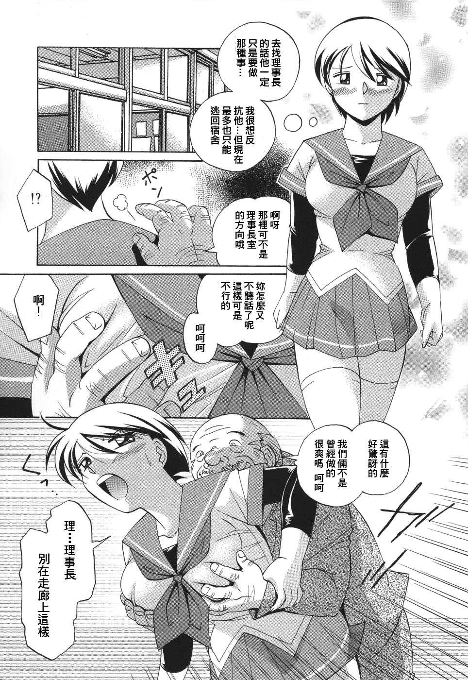 [中華なると] 洗脳學園 [漢化] 107/191 