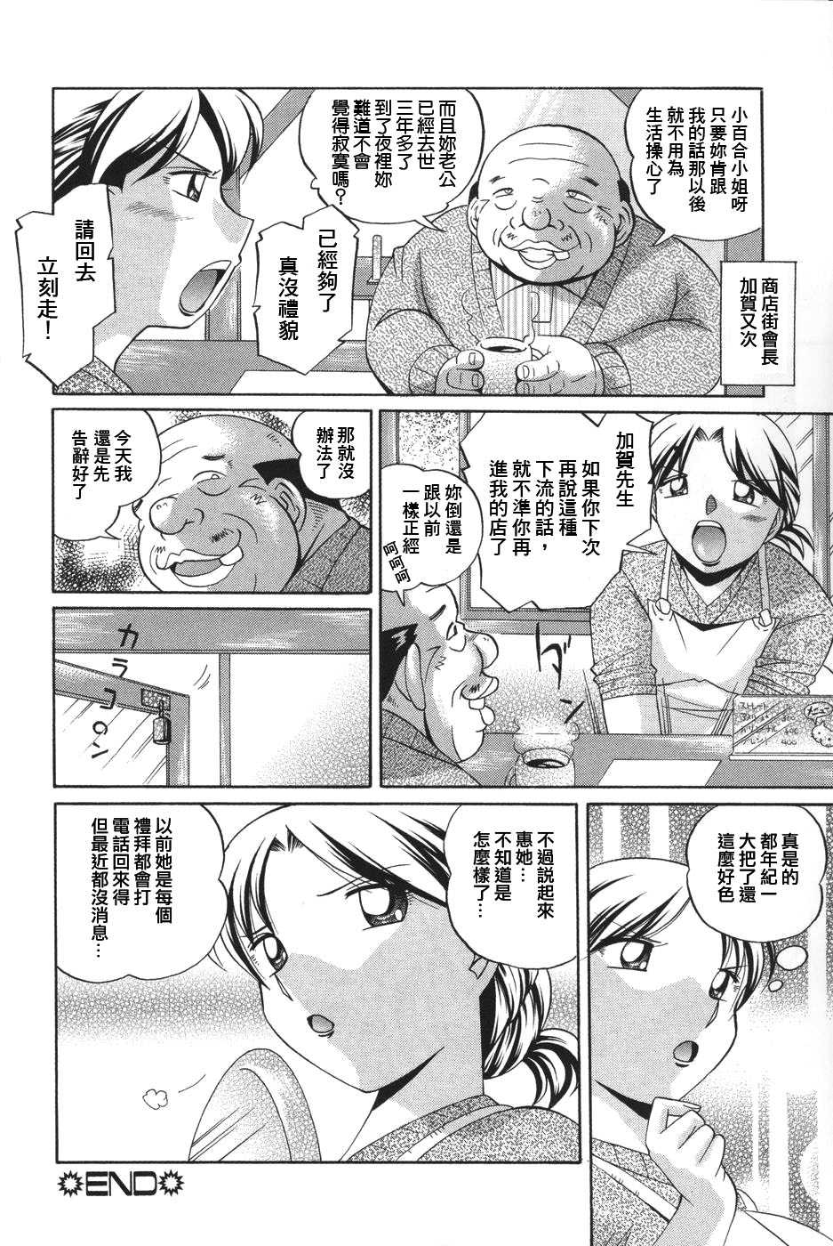 [中華なると] 洗脳學園 [漢化] 124/191 