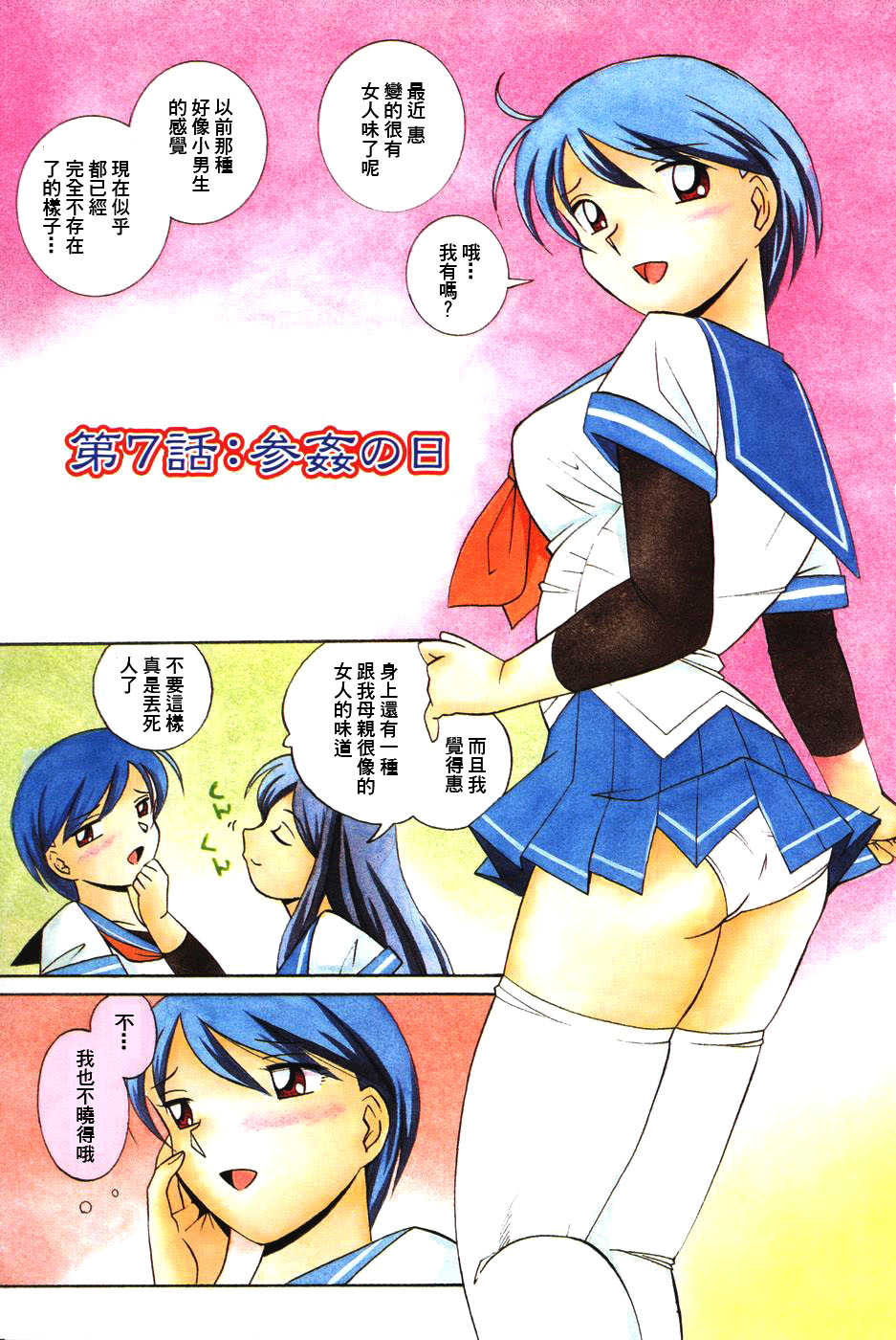 [中華なると] 洗脳學園 [漢化] 125/191 
