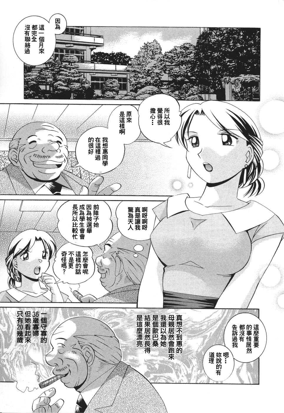 [中華なると] 洗脳學園 [漢化] 131/191 