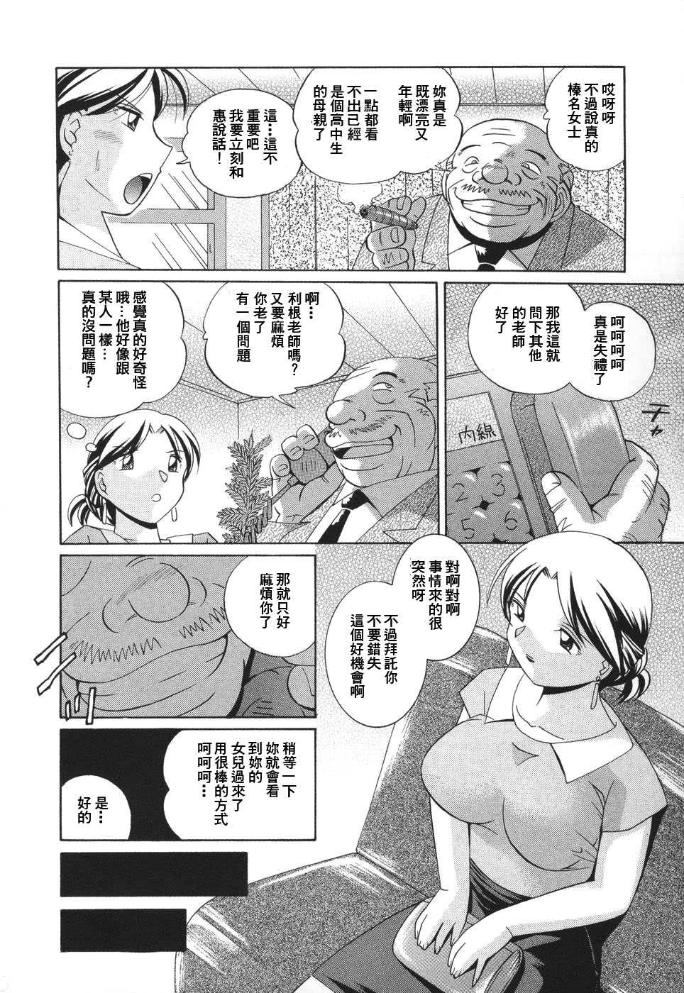 [中華なると] 洗脳學園 [漢化] 132/191 