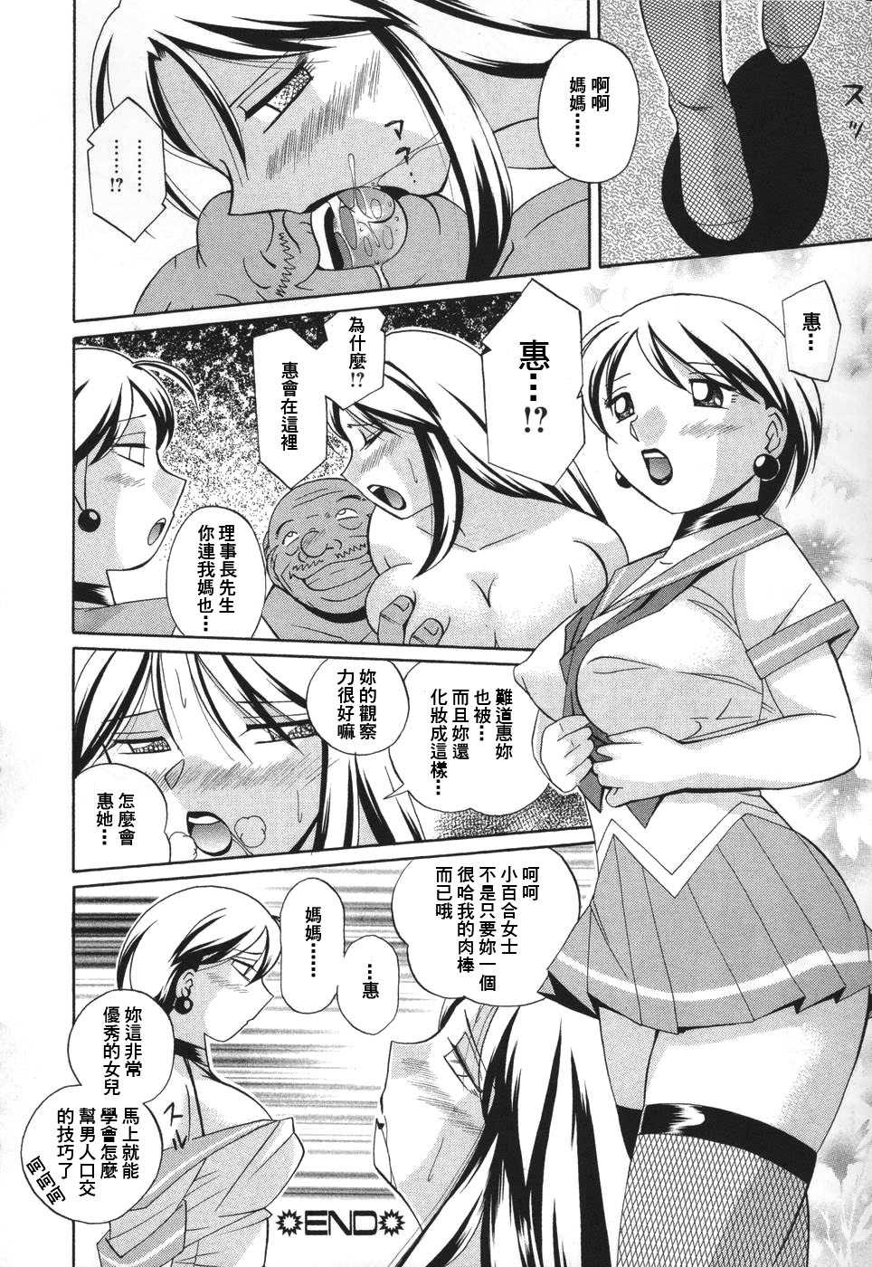 [中華なると] 洗脳學園 [漢化] 146/191 