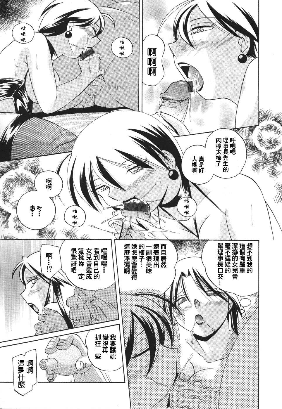 [中華なると] 洗脳學園 [漢化] 149/191 