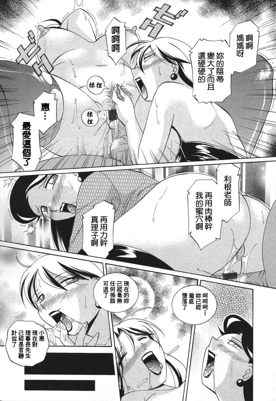 [中華なると] 洗脳學園 [漢化] 160/191 