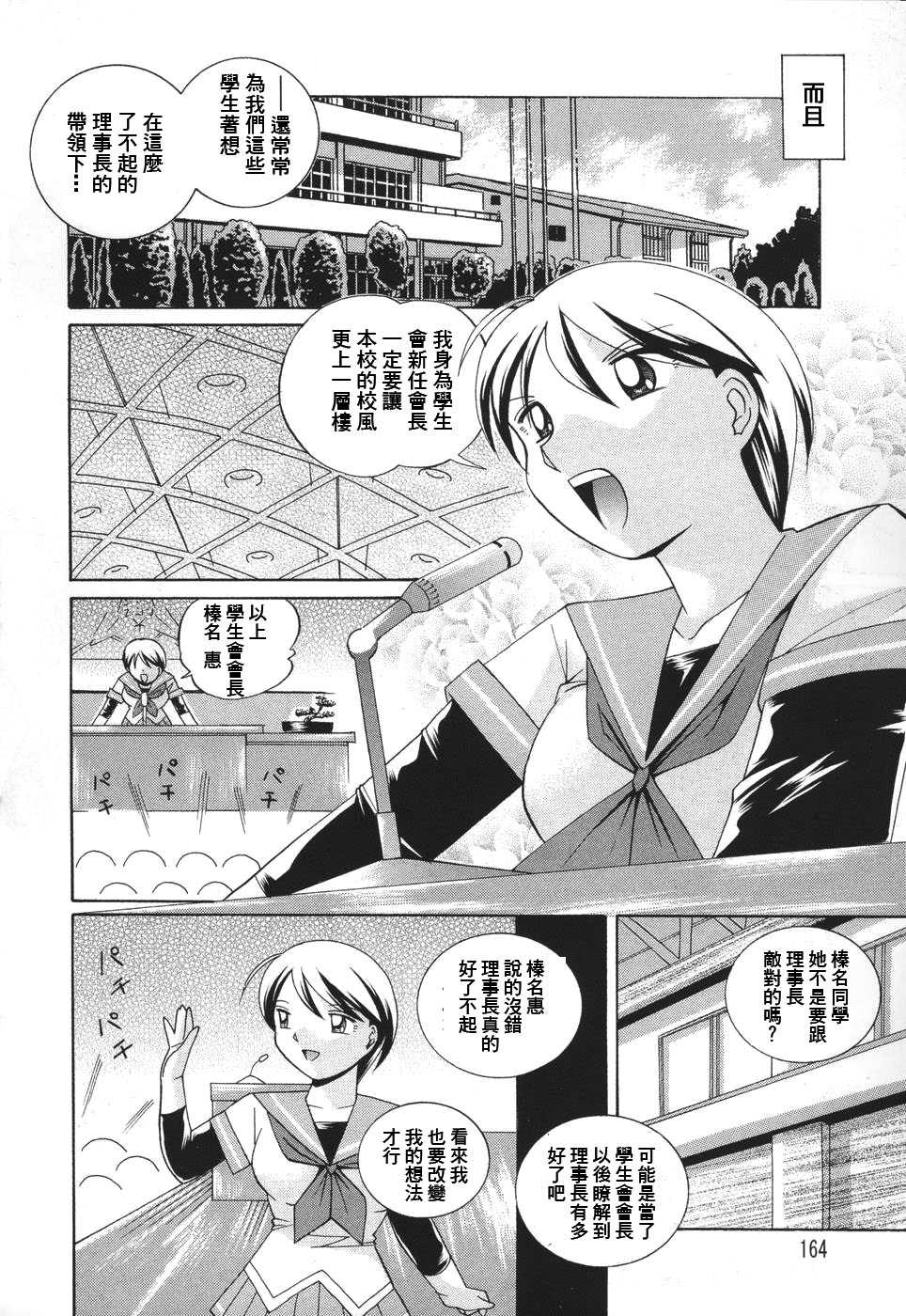 [中華なると] 洗脳學園 [漢化] 161/191 