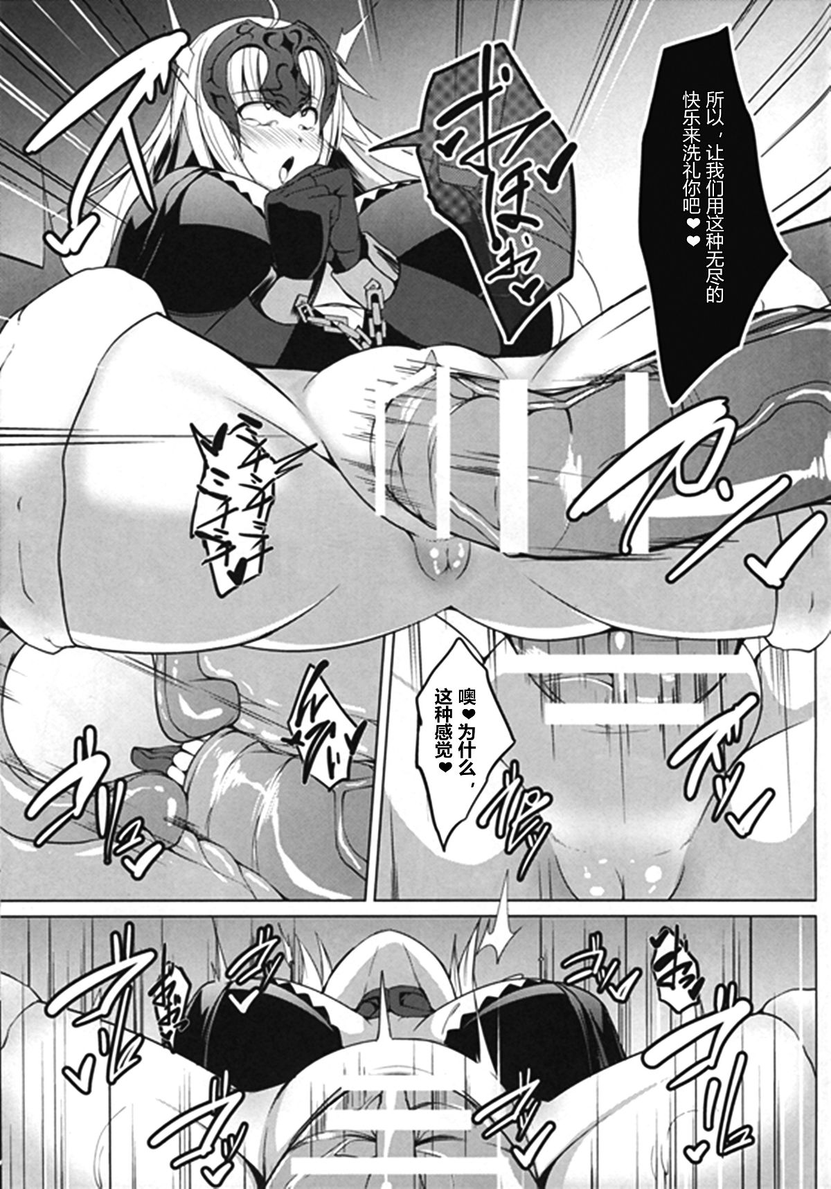 [村長個人漢化] (SC2017 Winter) [朝寢坊クライシス(明寢マン)] 侵食聖女ChaosTide (FateGrandOrder) 15/20 