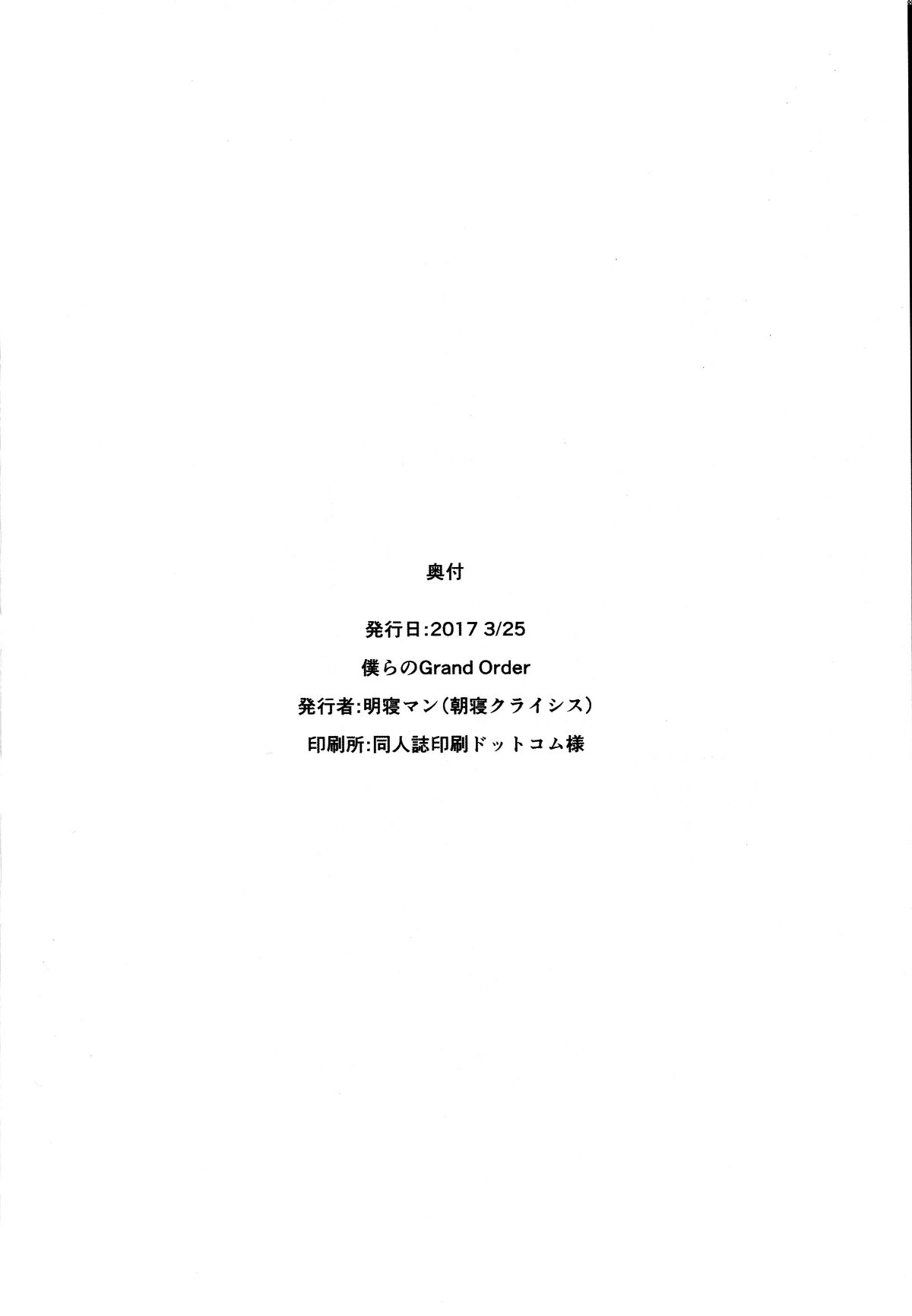 [村長個人漢化] (SC2017 Winter) [朝寢坊クライシス(明寢マン)] 侵食聖女ChaosTide (FateGrandOrder) 19/20 