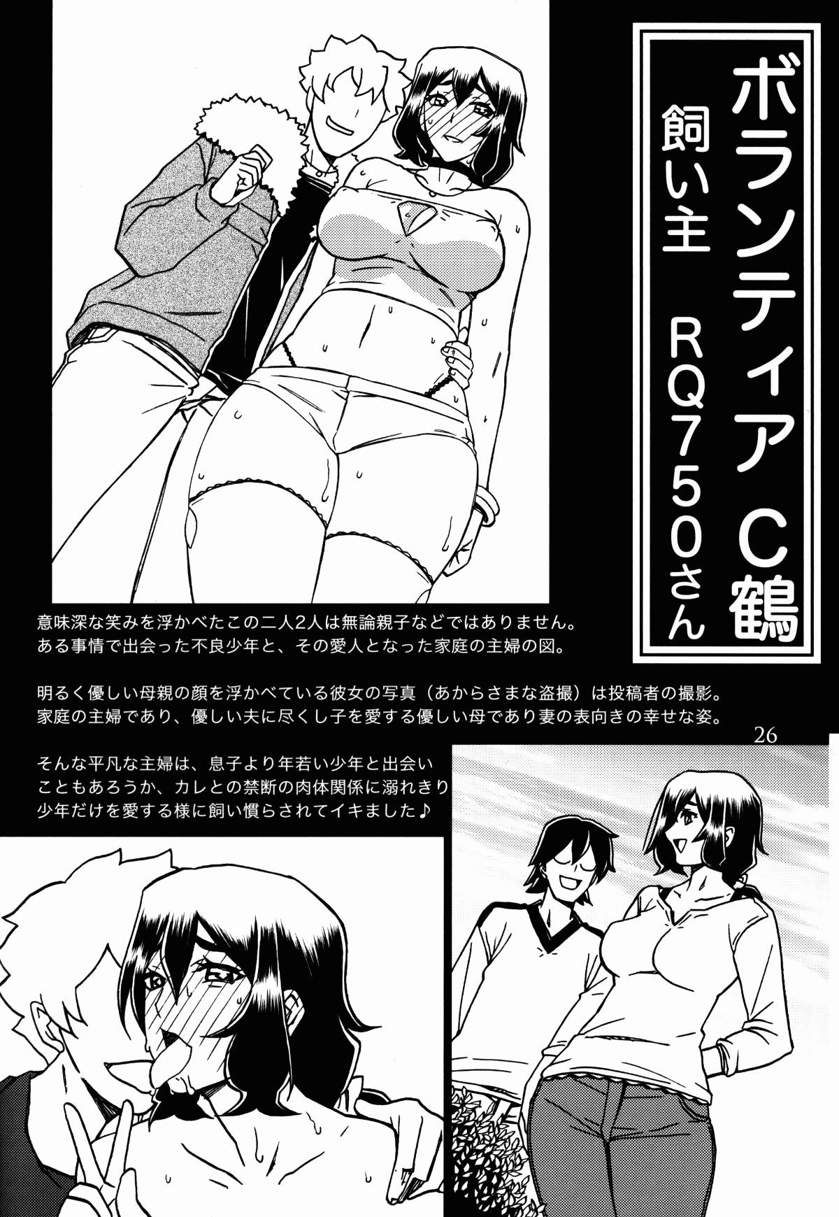 (C91) [さんかくエプロン (山文京伝、有無らひ)] 月刊熟女天國2017 新年特大號 (オリジナル) 26/36 