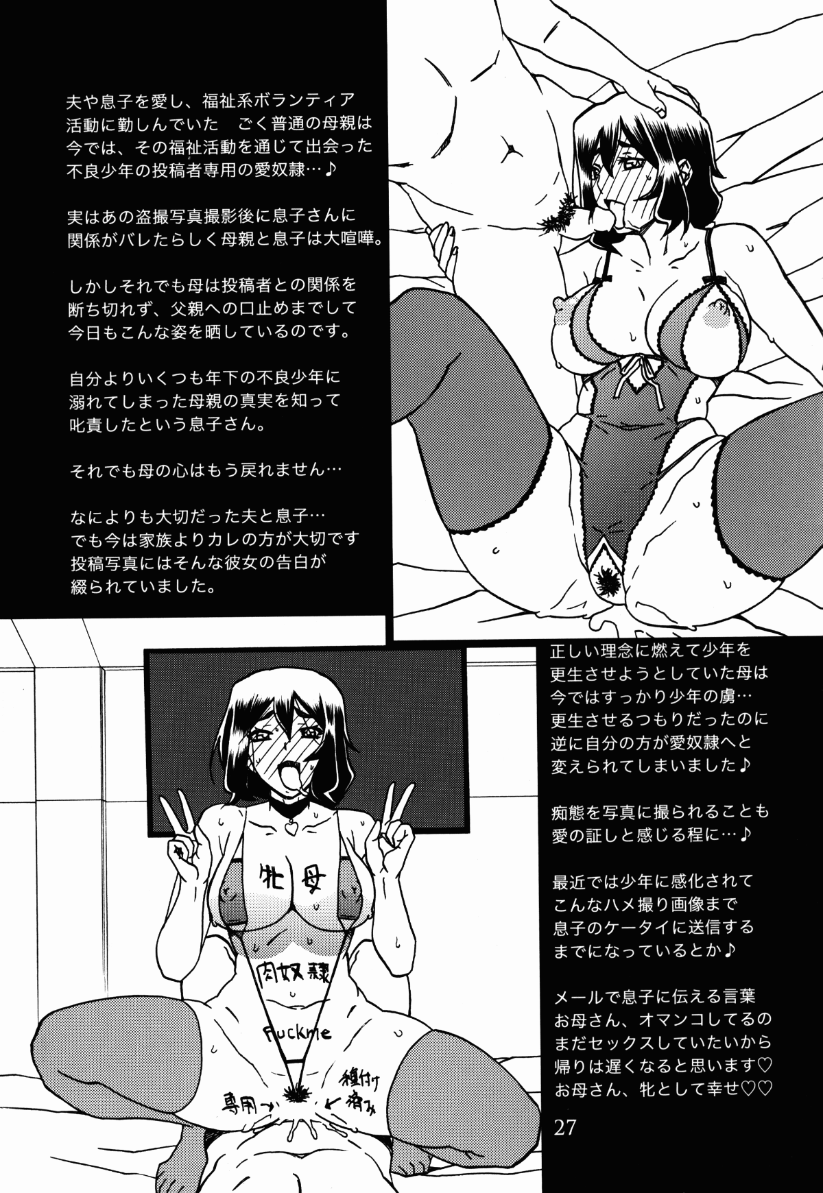 (C91) [さんかくエプロン (山文京伝、有無らひ)] 月刊熟女天國2017 新年特大號 (オリジナル) 27/36 