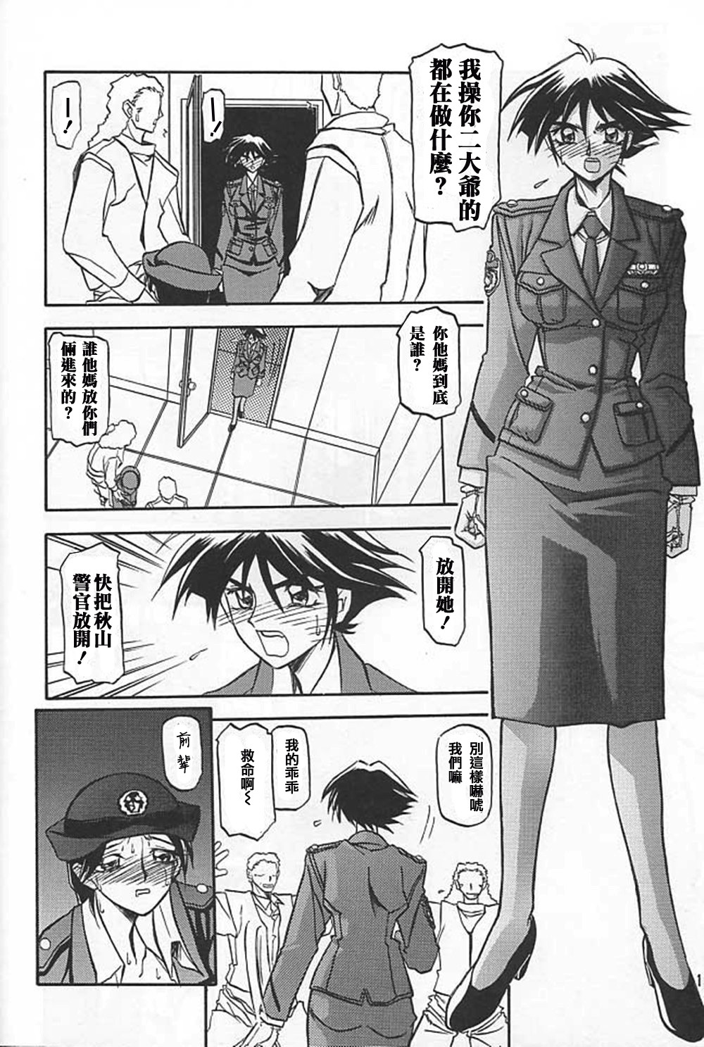 [さんかくエプロン (山文京伝, 有無らひ)] 憂悶の果て・一 [中國翻訳] 18/33 