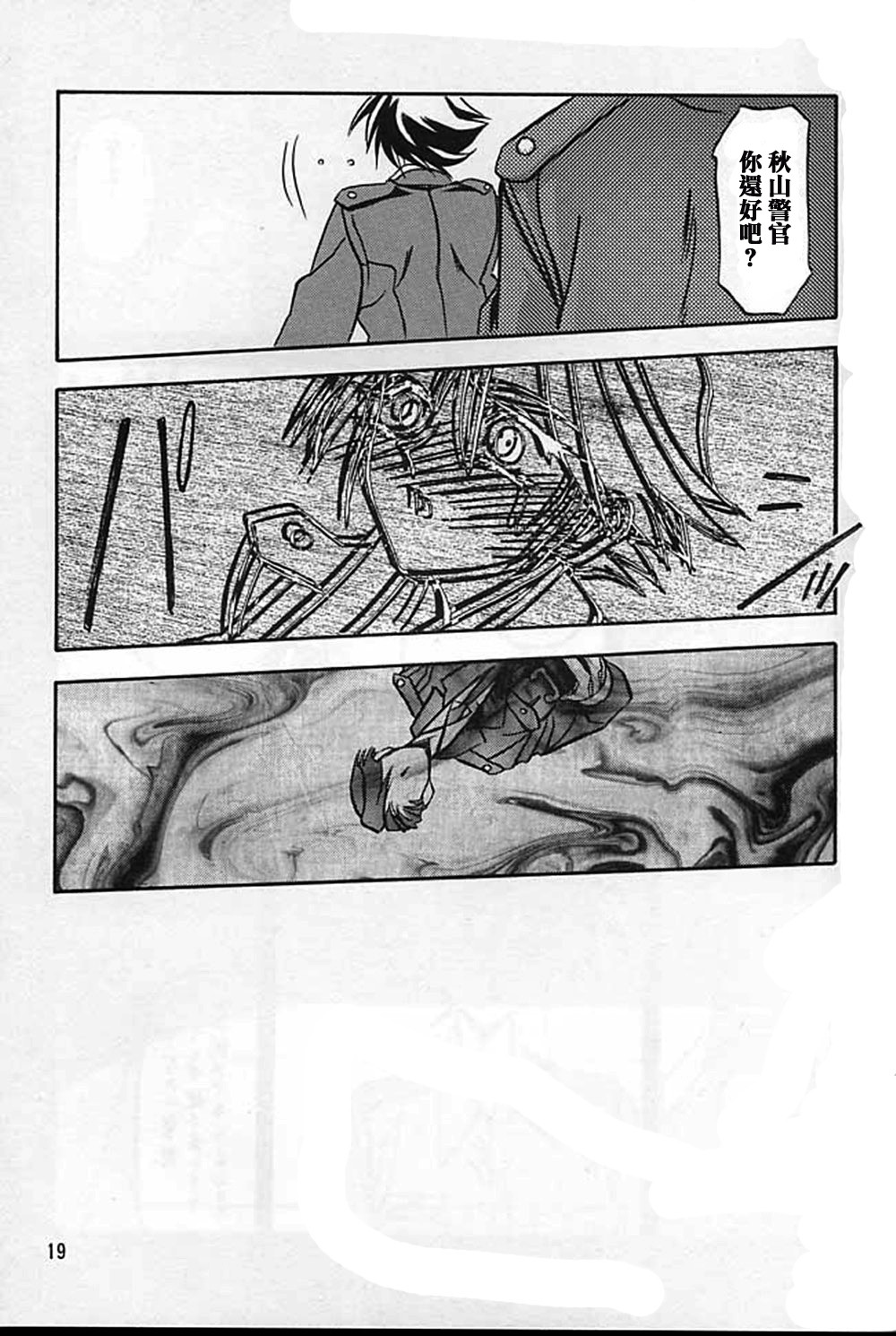 [さんかくエプロン (山文京伝, 有無らひ)] 憂悶の果て・一 [中國翻訳] 19/33 