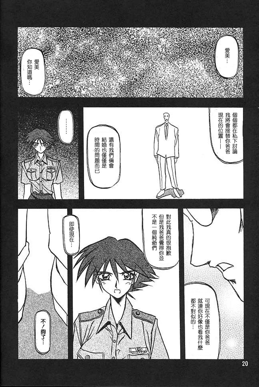 [さんかくエプロン (山文京伝, 有無らひ)] 憂悶の果て・一 [中國翻訳] 20/33 