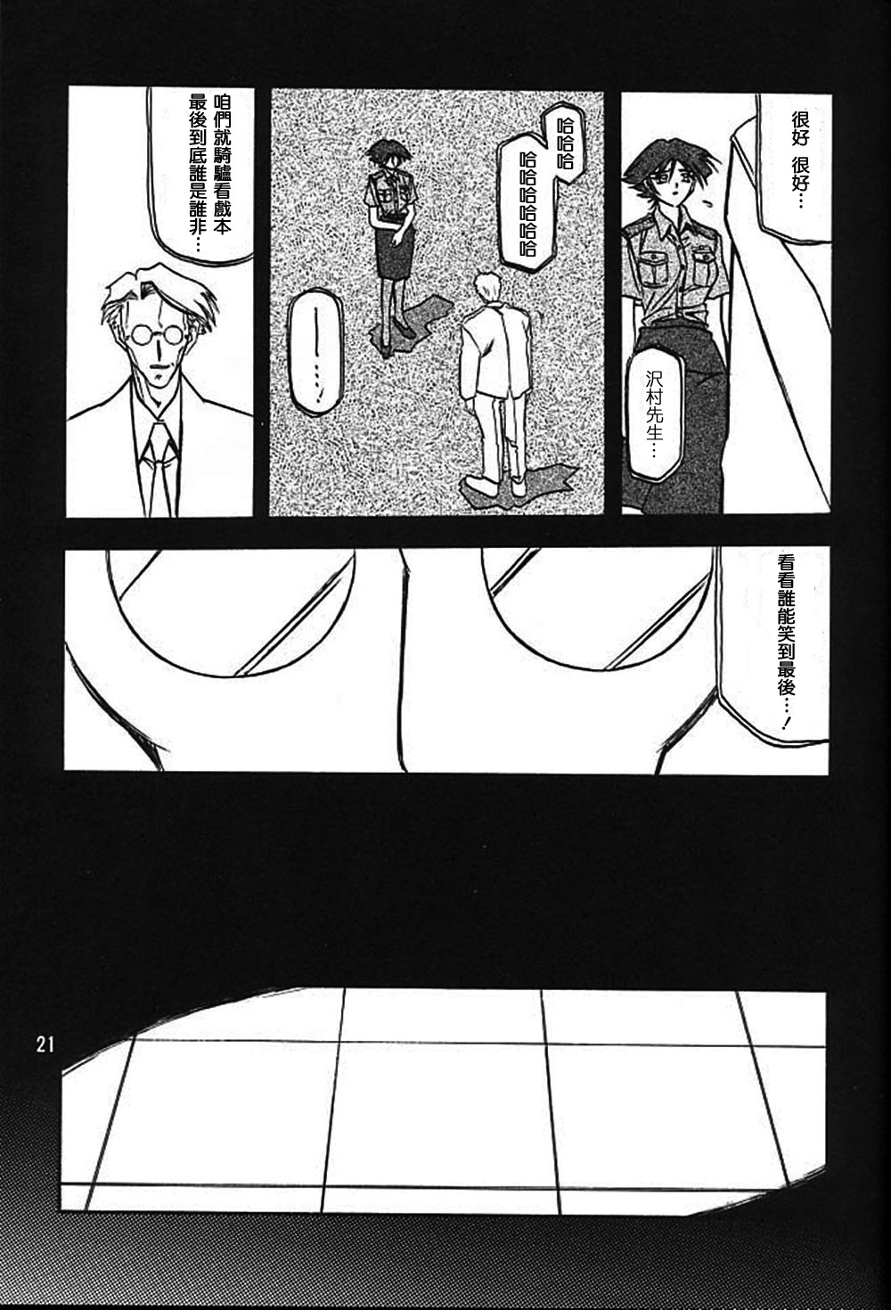 [さんかくエプロン (山文京伝, 有無らひ)] 憂悶の果て・一 [中國翻訳] 21/33 