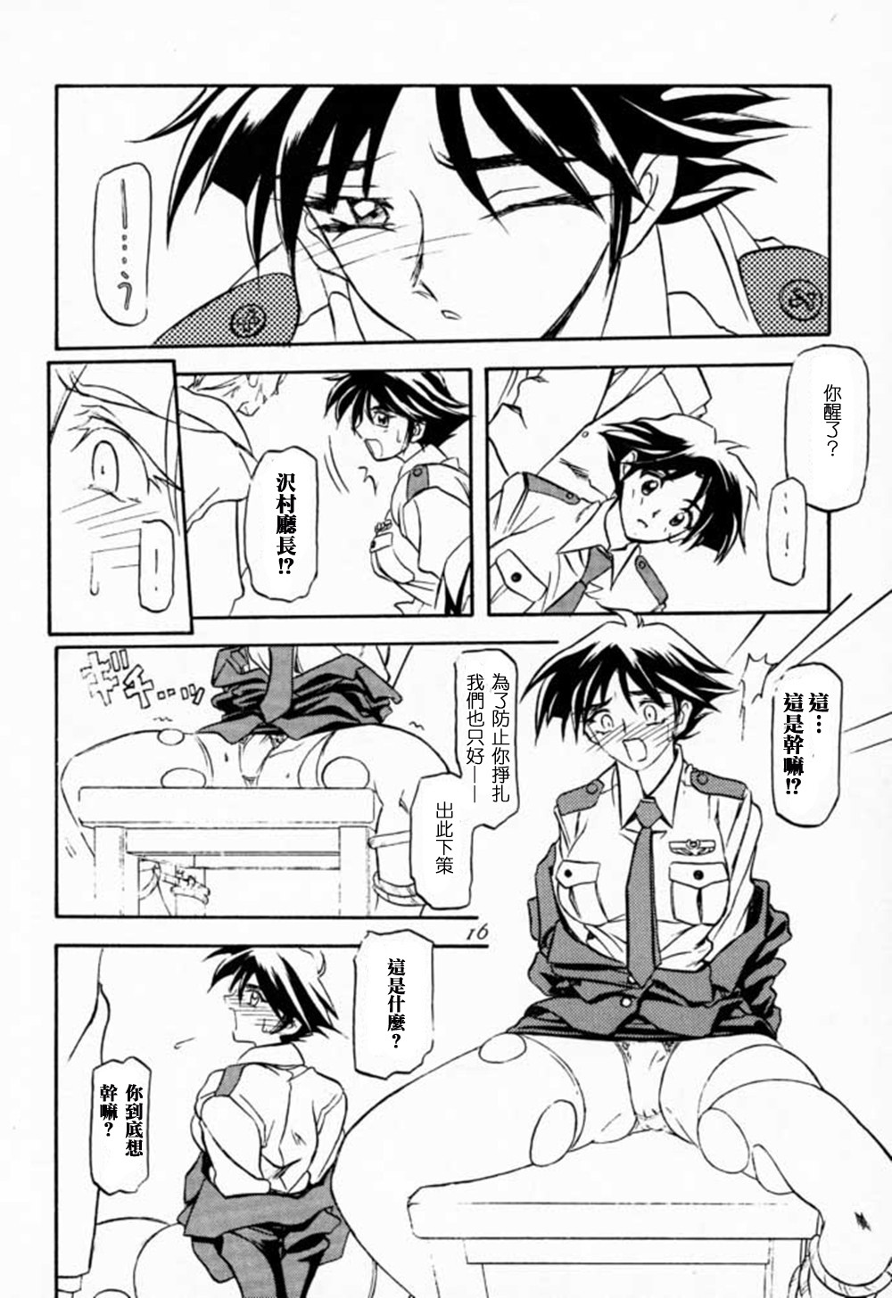 [さんかくエプロン (山文京伝, 有無らひ)] 憂悶の果て・一 [中國翻訳] 22/33 