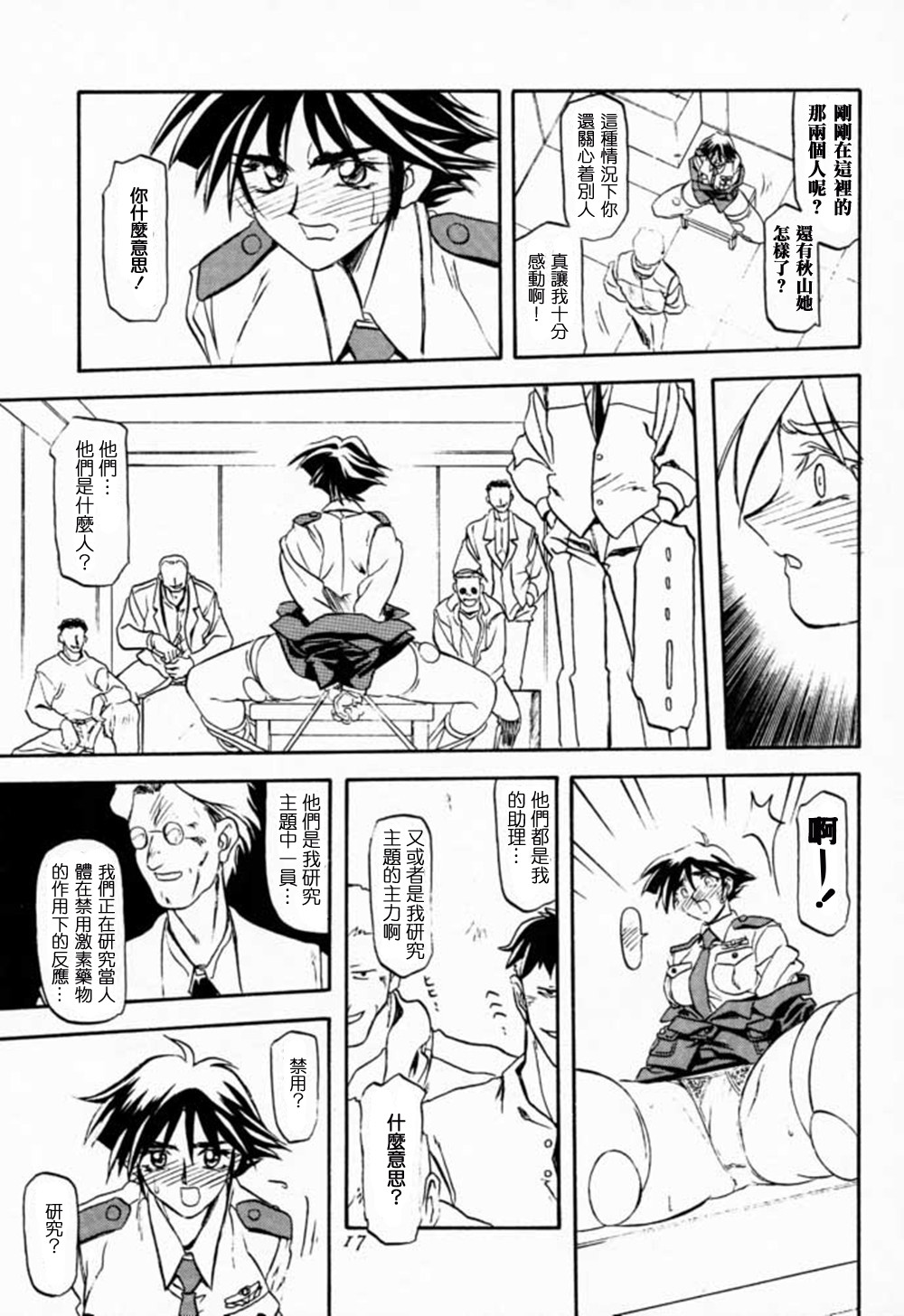 [さんかくエプロン (山文京伝, 有無らひ)] 憂悶の果て・一 [中國翻訳] 23/33 