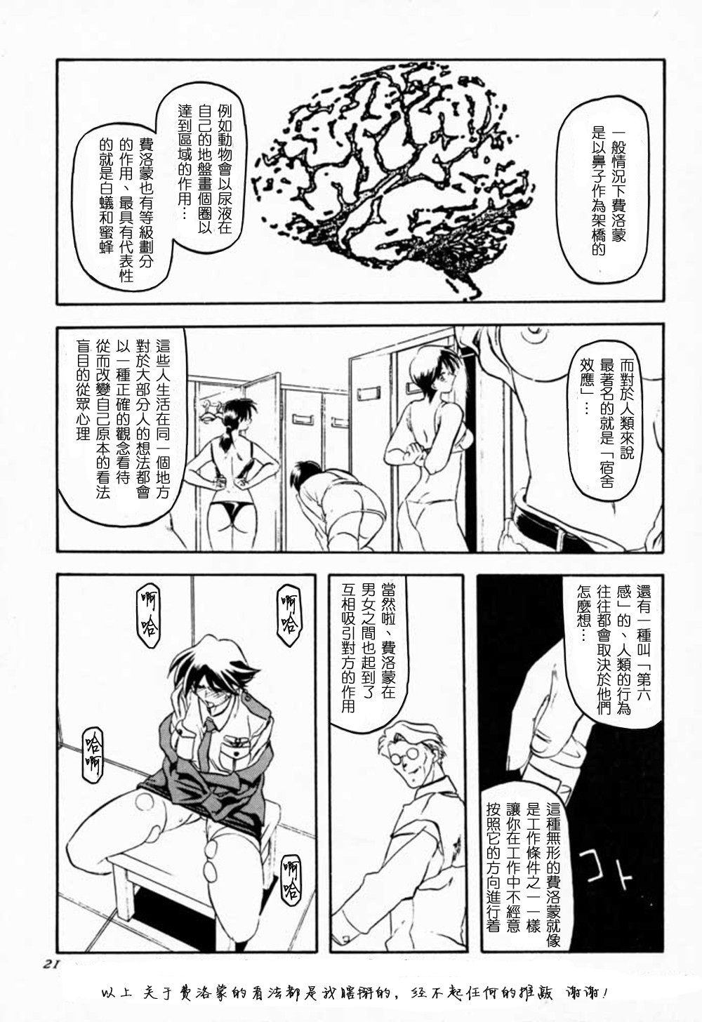 [さんかくエプロン (山文京伝, 有無らひ)] 憂悶の果て・一 [中國翻訳] 27/33 