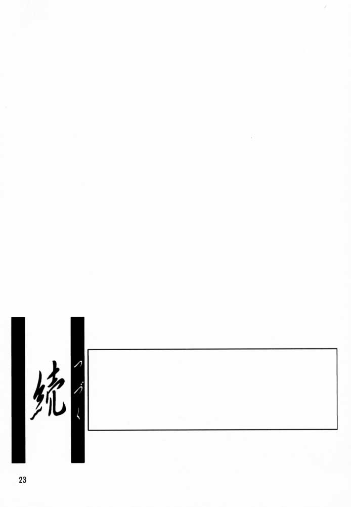 (同人誌) [山文京伝] 憂悶の果て 04巻 22/28 