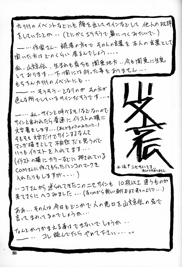 (同人誌) [山文京伝] 憂悶の果て 06巻 24/28 